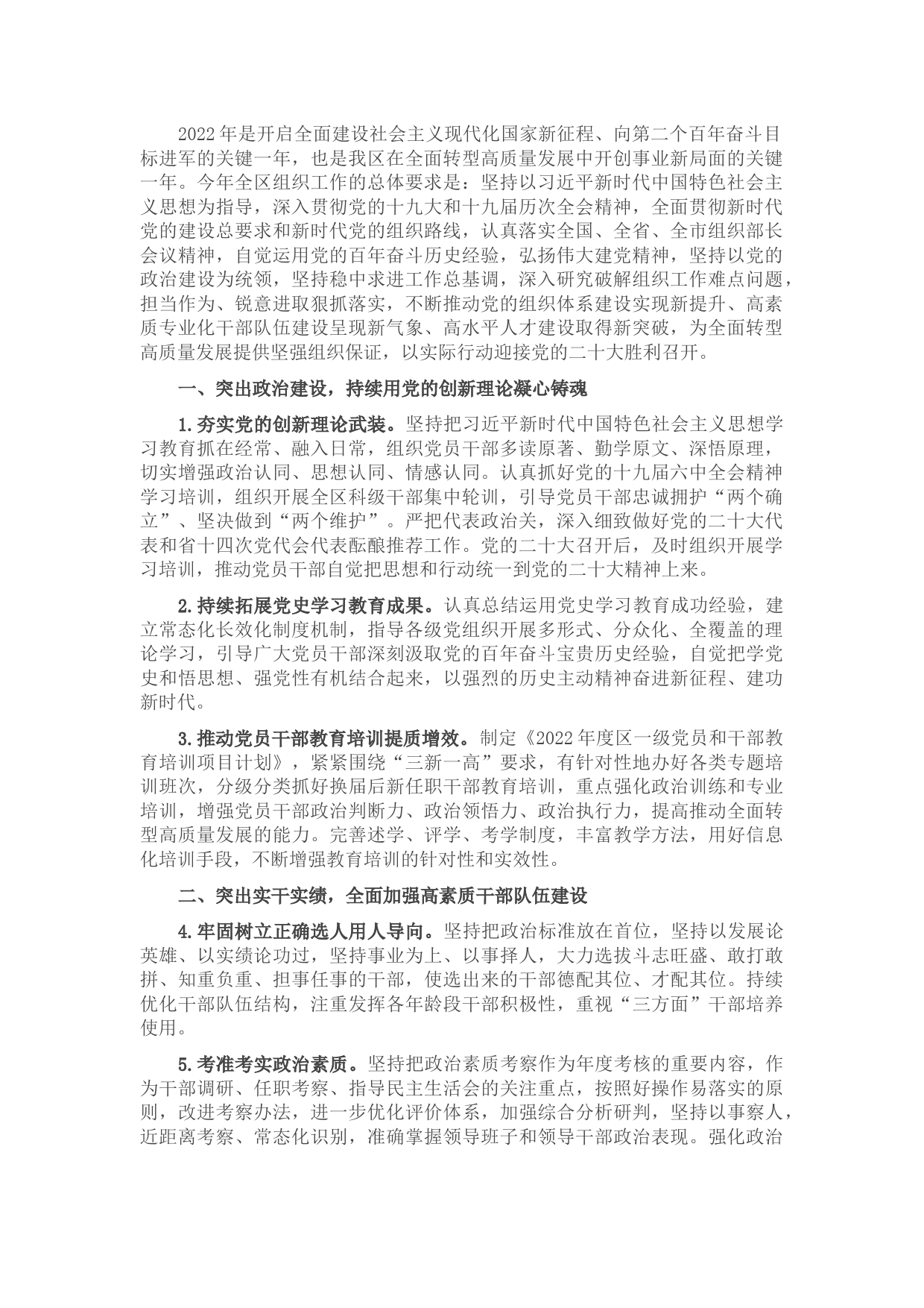 xx区2022年组织工作要点