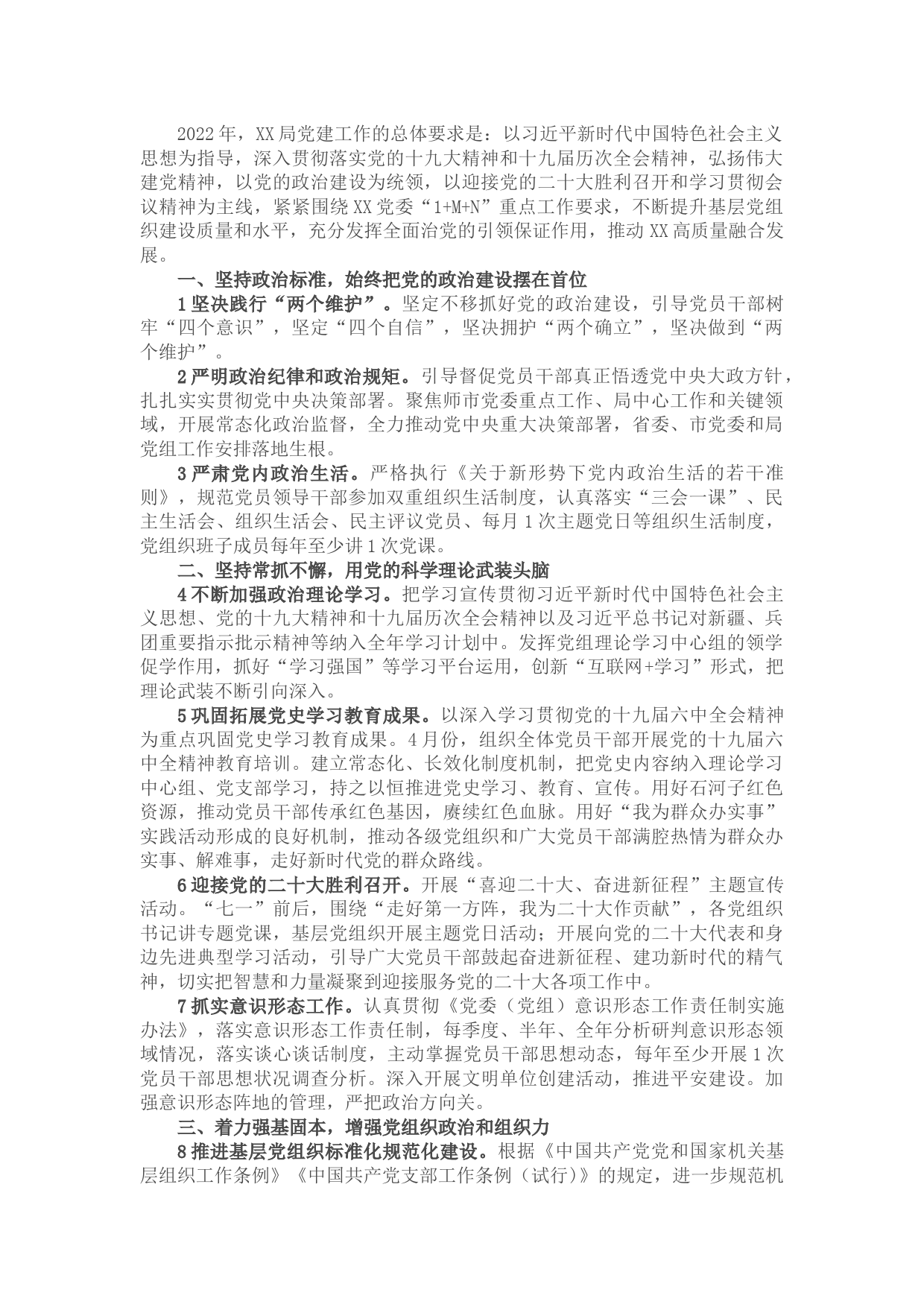 X局2022年党建工作要点