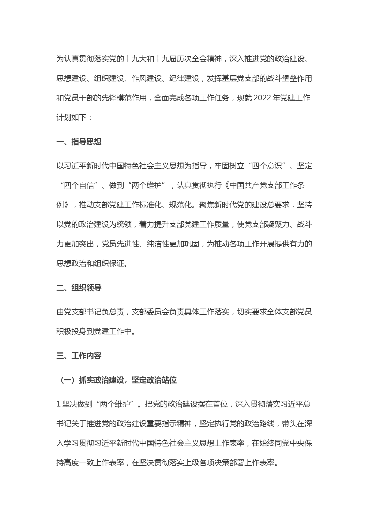 党支部2022党建工作要点