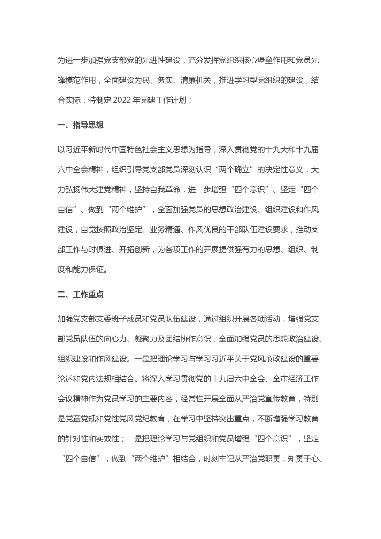 党支部2022年度工作计划