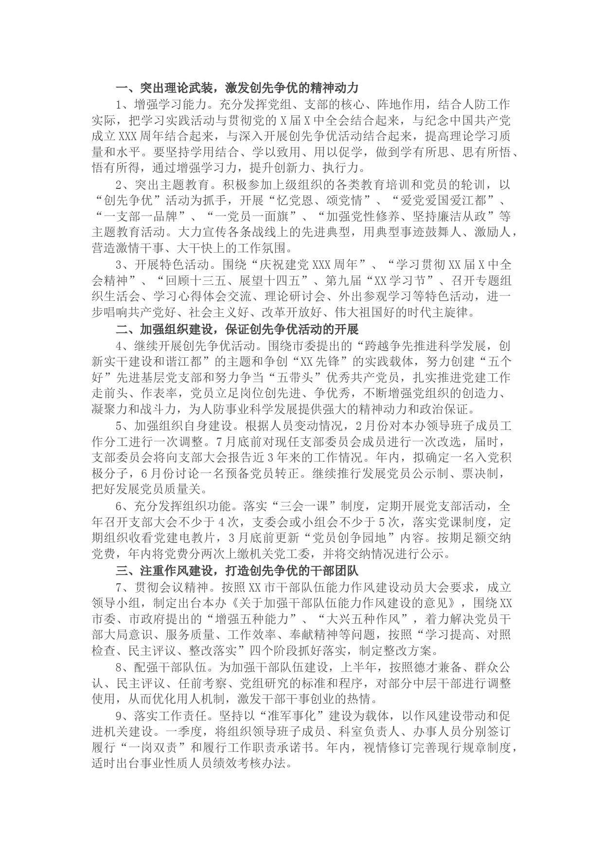 单位2022年度党建工作计划