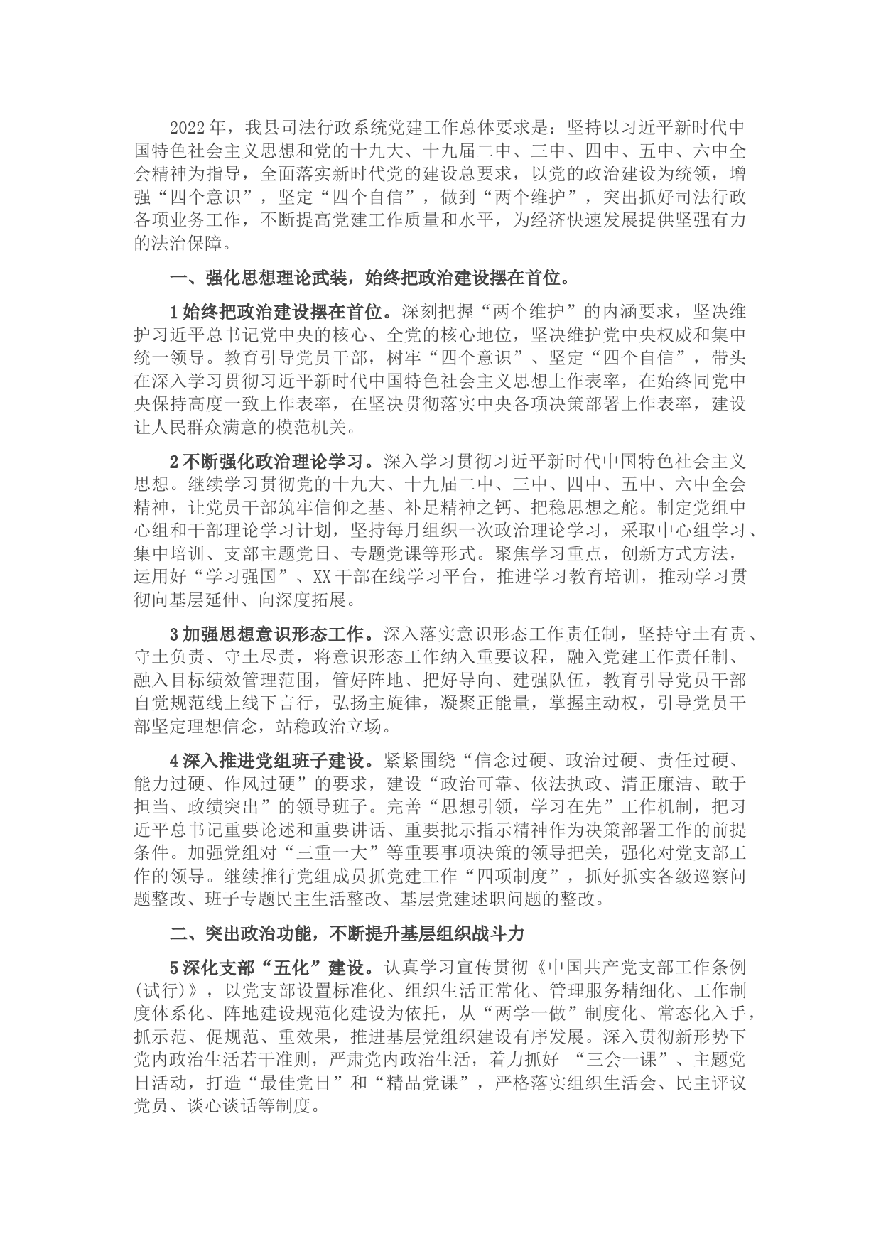 司法系统2022年度党建工作计划