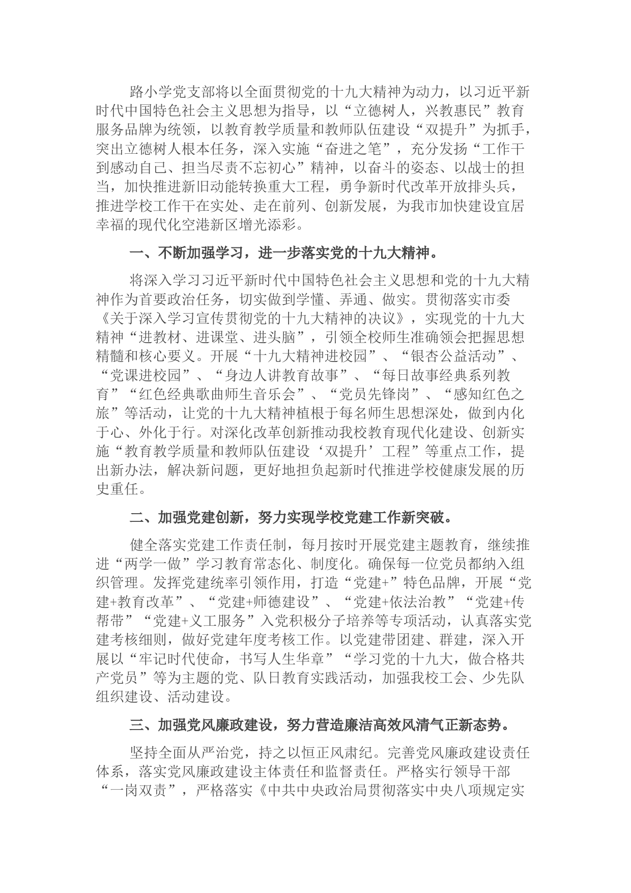 学校党建工作实施方案