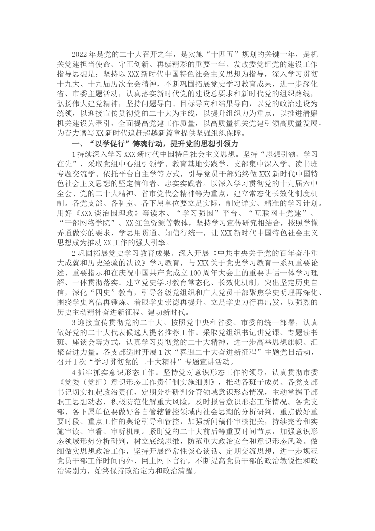 市发改委2022年党建工作要点