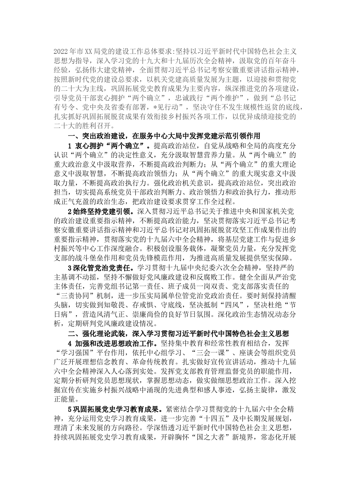 市局2022年党建工作要点