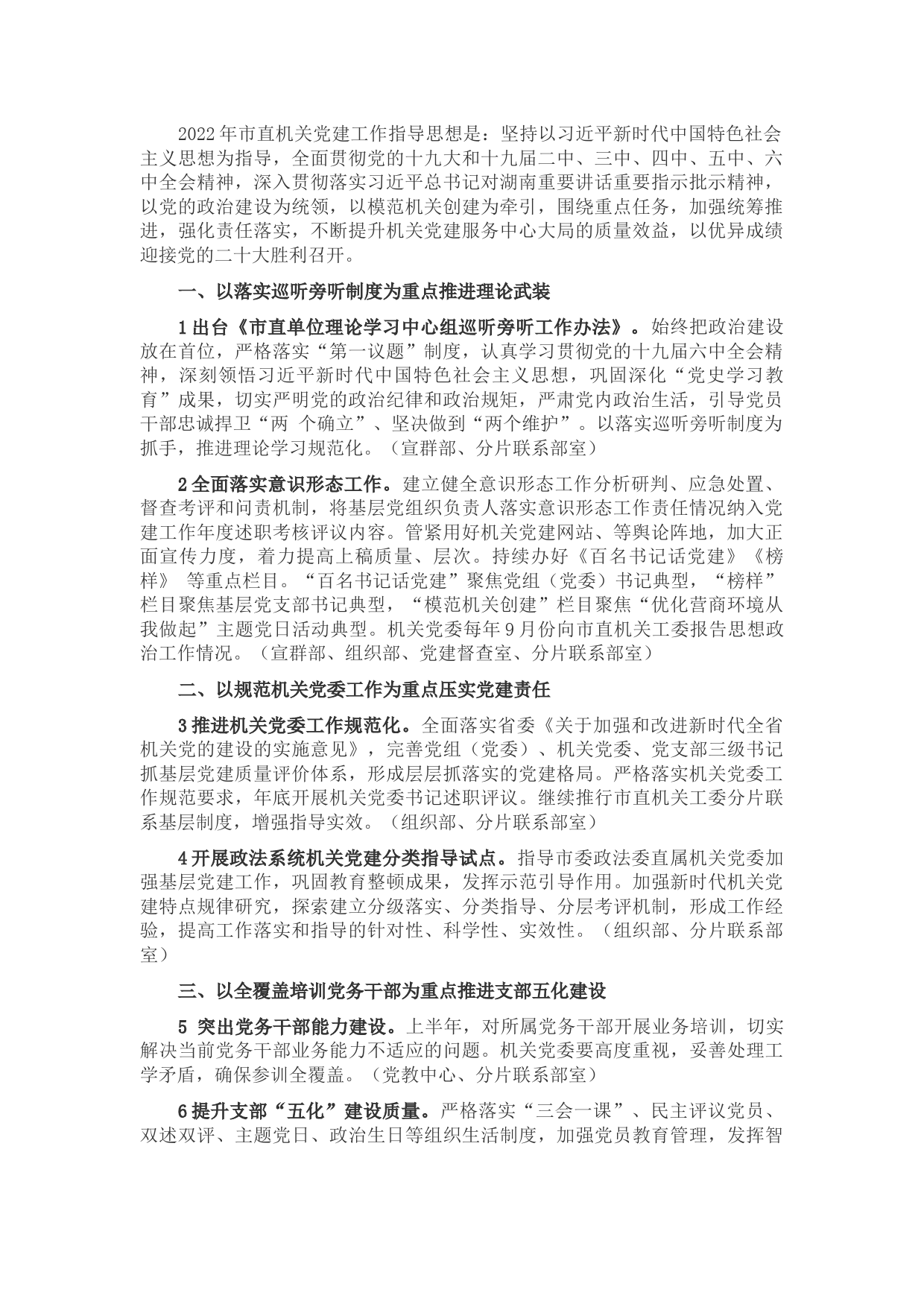 市直机关2022年党的建设工作要点