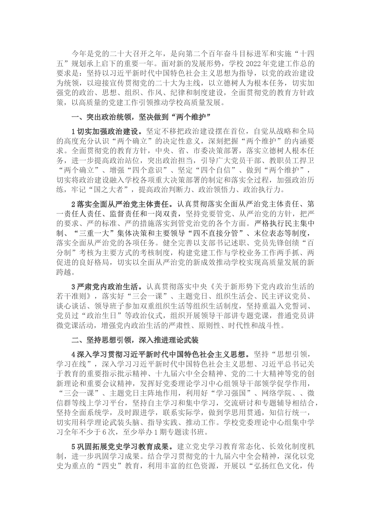 （大学）职业院校2022党建工作要点