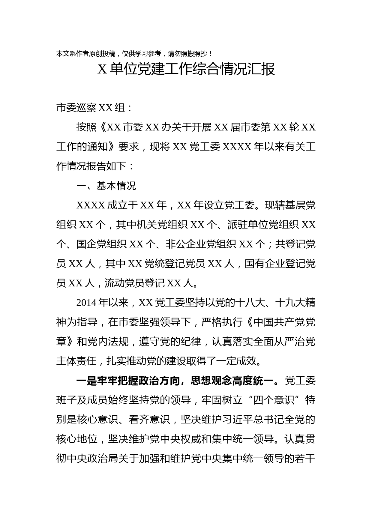 2019091807行政事业单位党建工作综合情况汇报