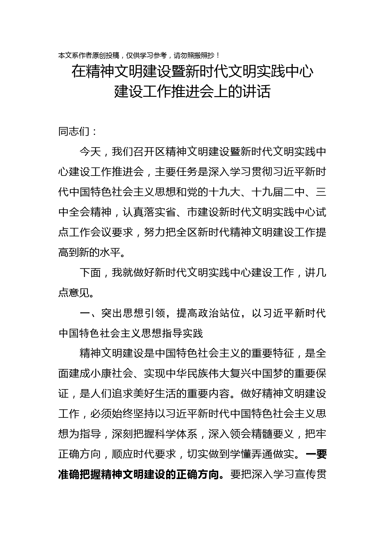 2019092201在精神文明建设暨新时代文明实践中心建设工作推进会上的讲话
