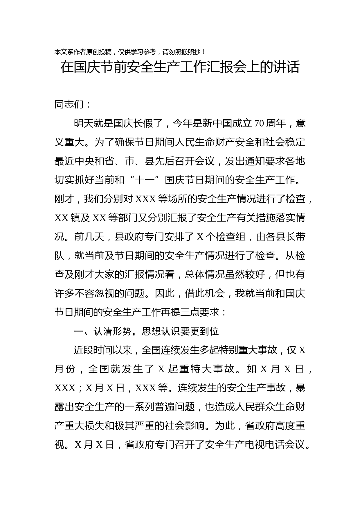 2019092801在国庆节前安全生产工作汇报会上的讲话