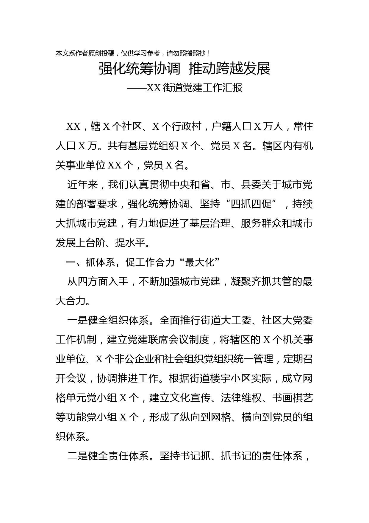 2019100403街道党建工作汇报