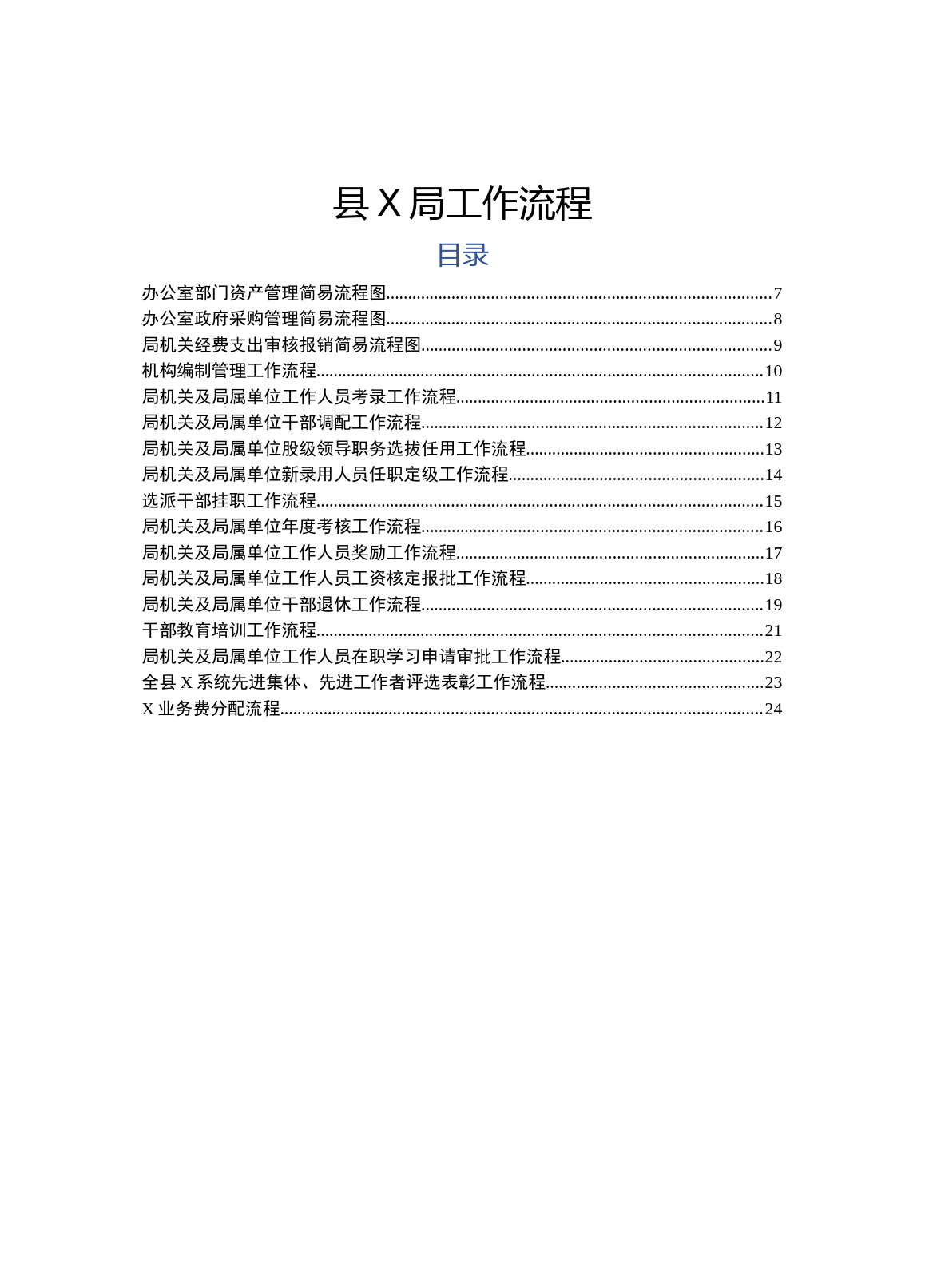 2019101309【职场文档】县财政局工作流程15项