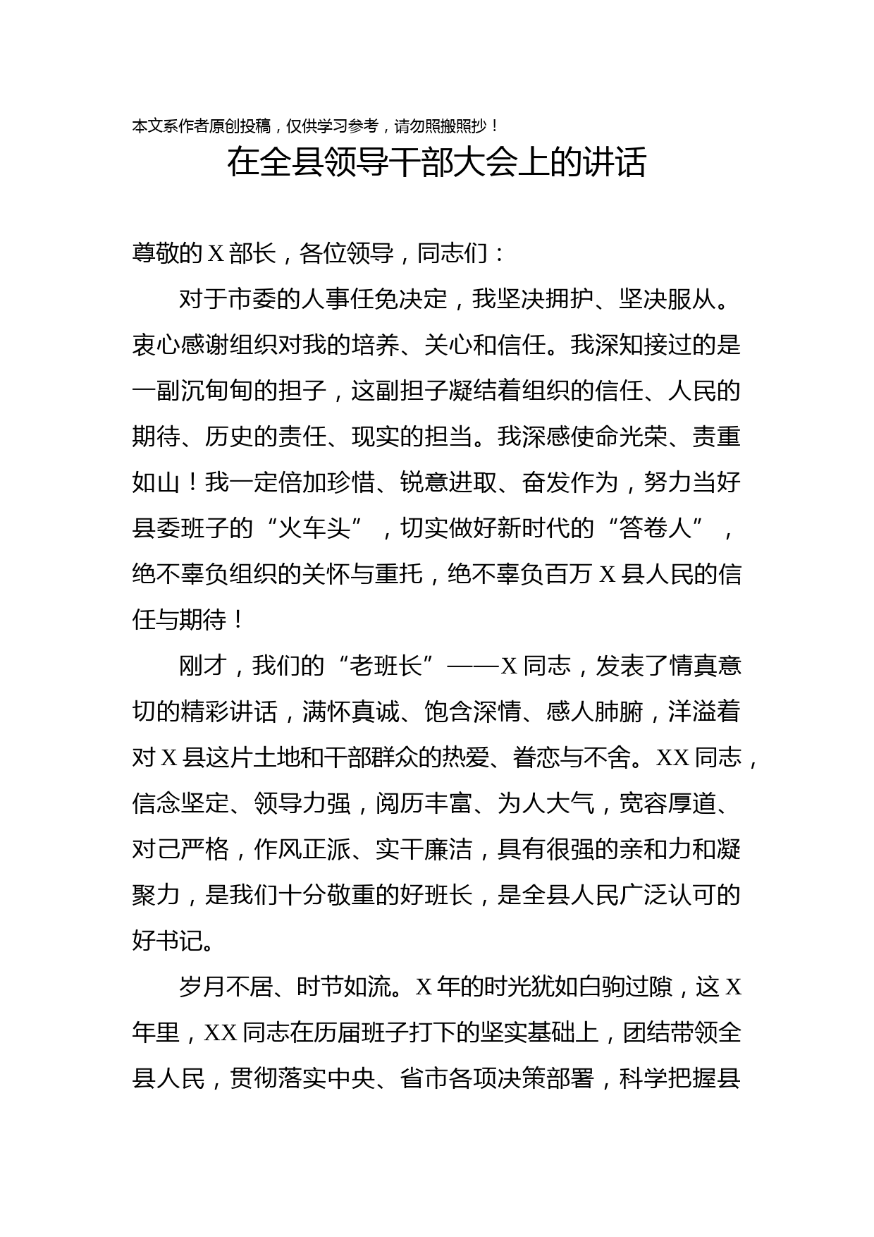 2019101403在全县领导干部大会上的讲话