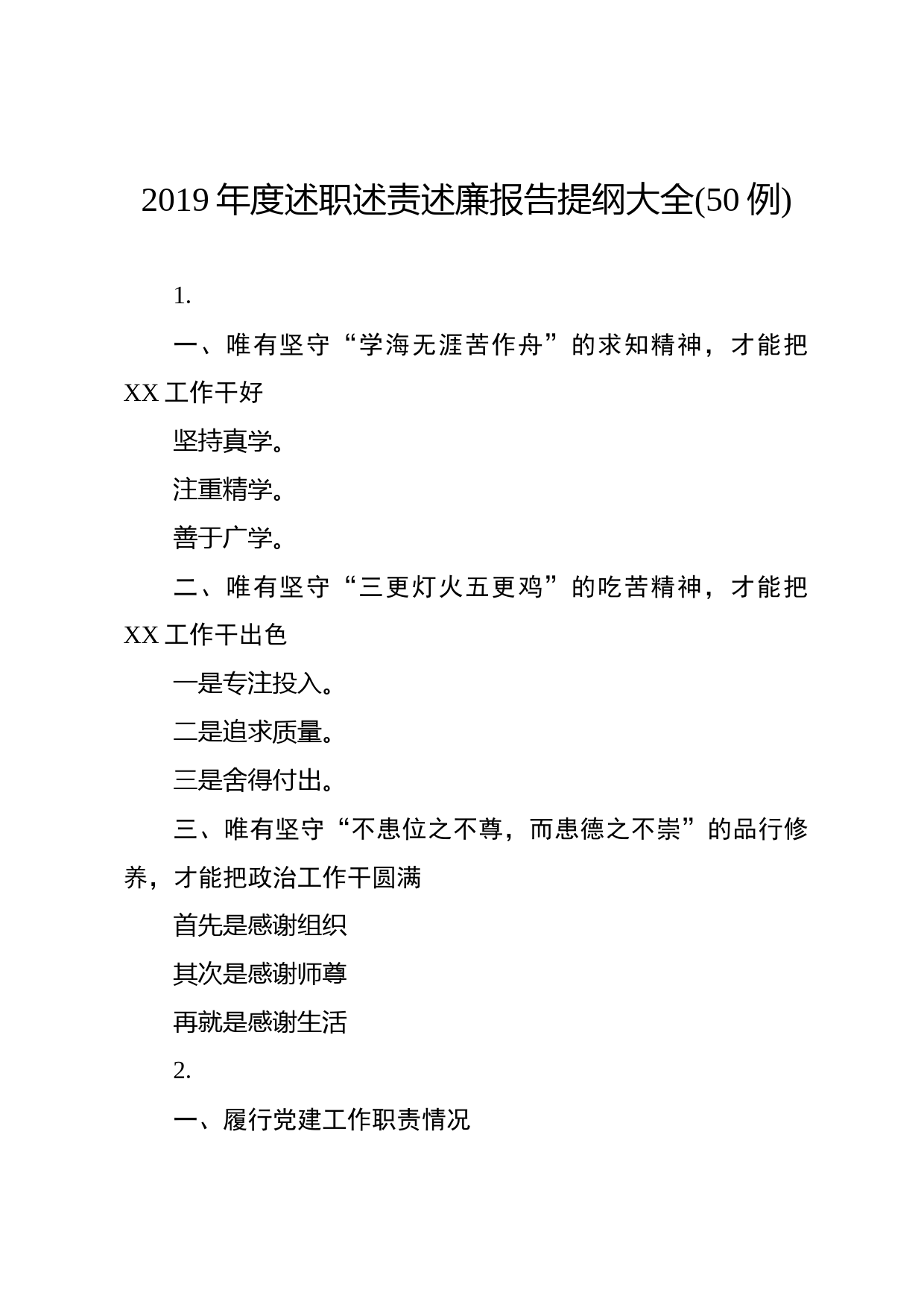 2019102505-2019年度党委党组党支部书记述职述廉述责报告提纲微信