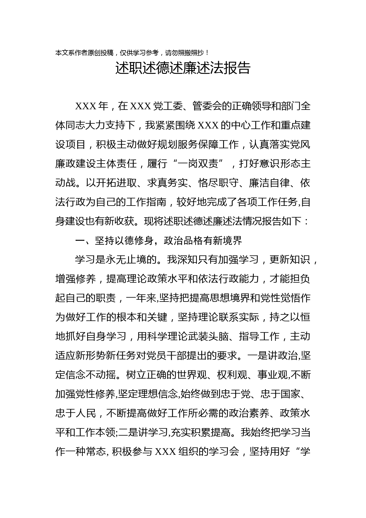 2019102605述职述德述廉述法报告