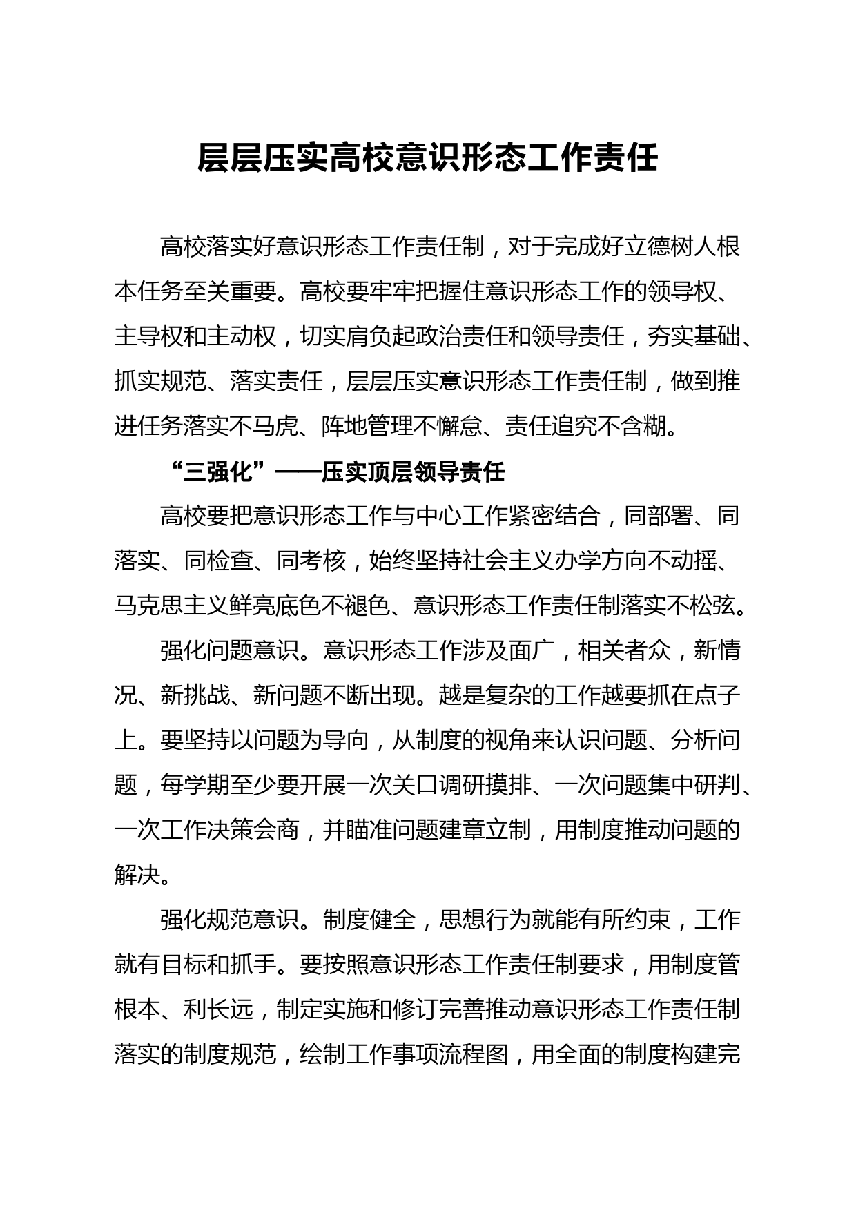 20191026【笔友分享】层层压实高校意识形态工作责任