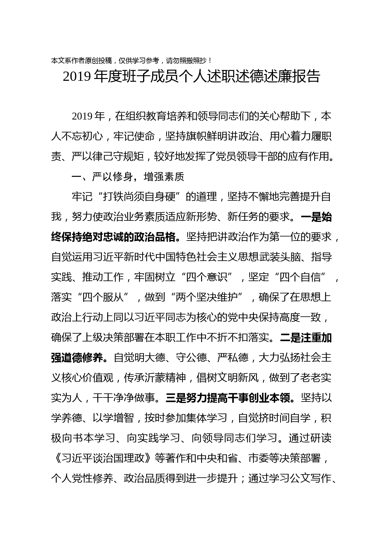 2019102702-2019年度述职述德述廉报告
