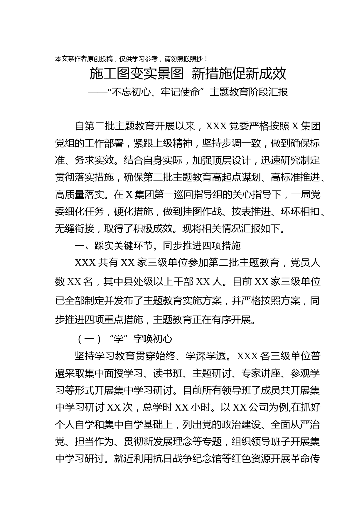 2019102804第二批主题教育开展情况汇报