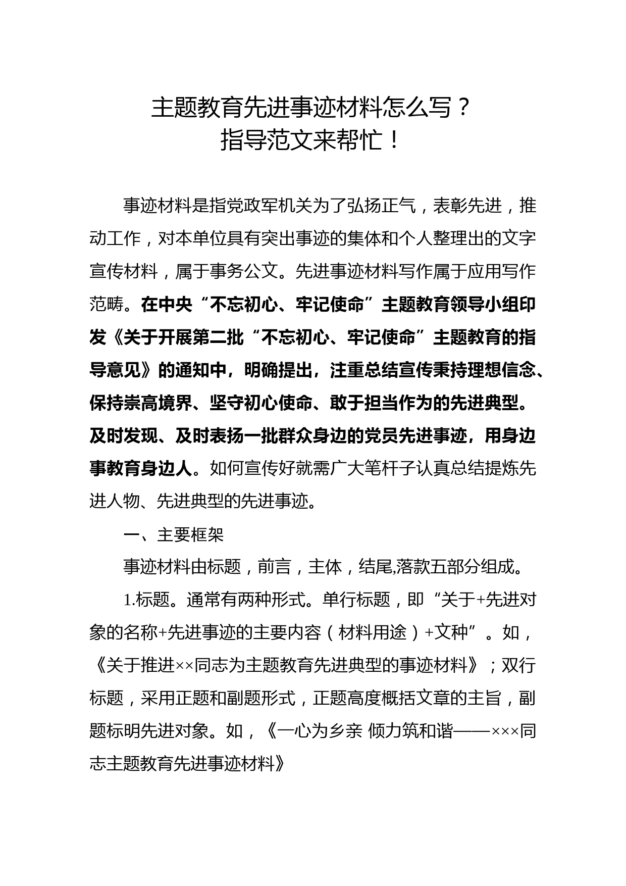 2019110502主题教育先进事迹材料怎么写指导范文来帮忙