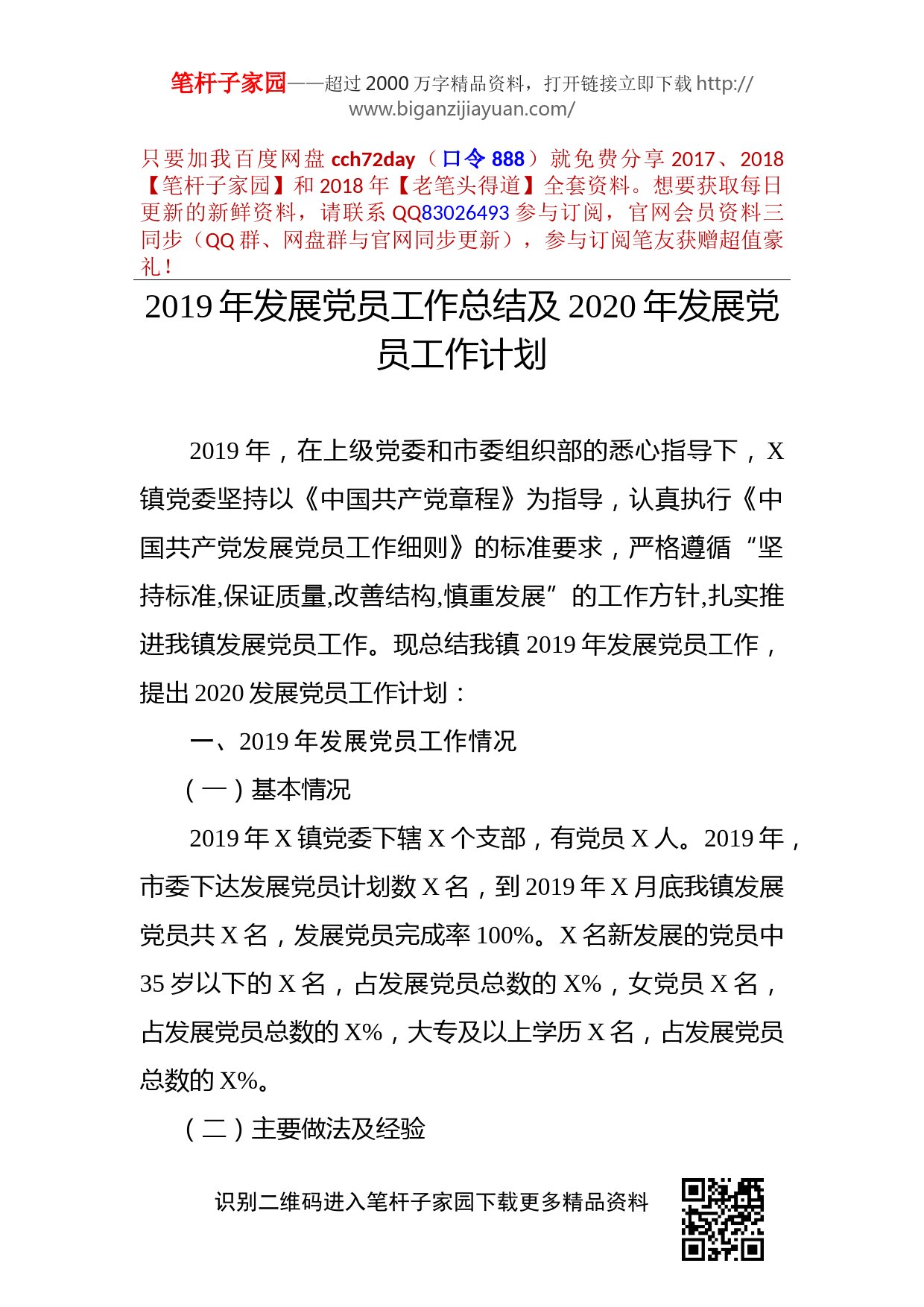 2019111005-2019年发展党员工作总结及2020年发展党员工作计划