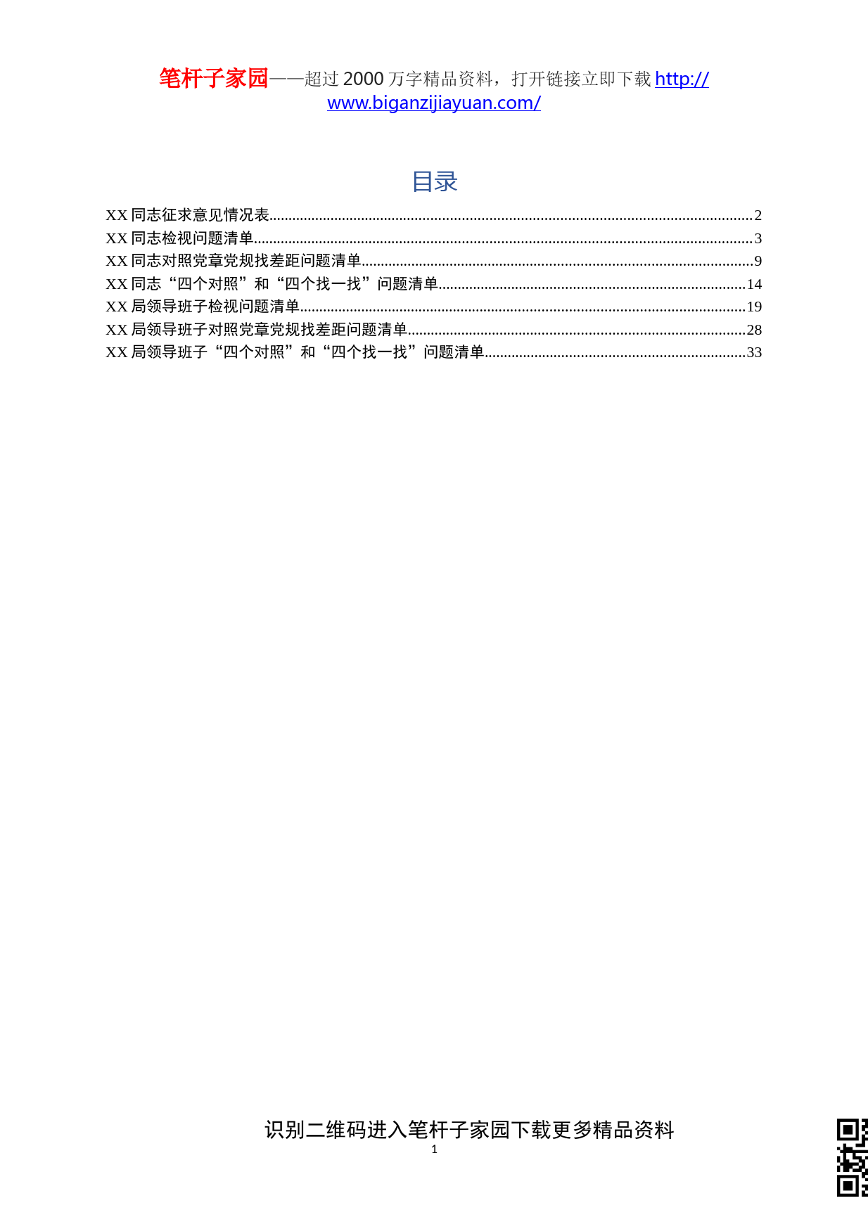 201911121【职场文档】局主题教育领导干部听取意见表和问题清单