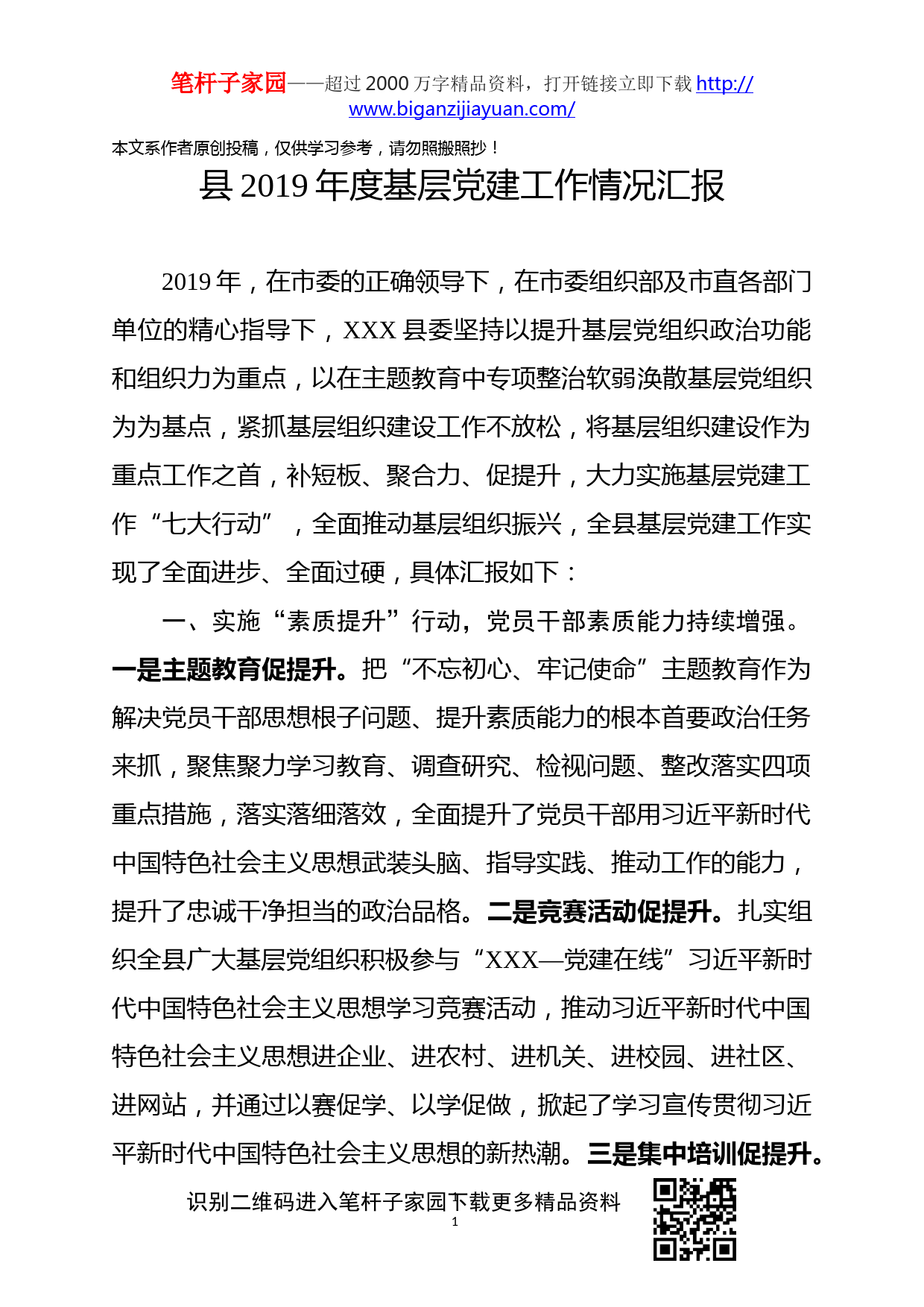 2019111501县2019年度基层党建工作情况汇报年度检查考核通用