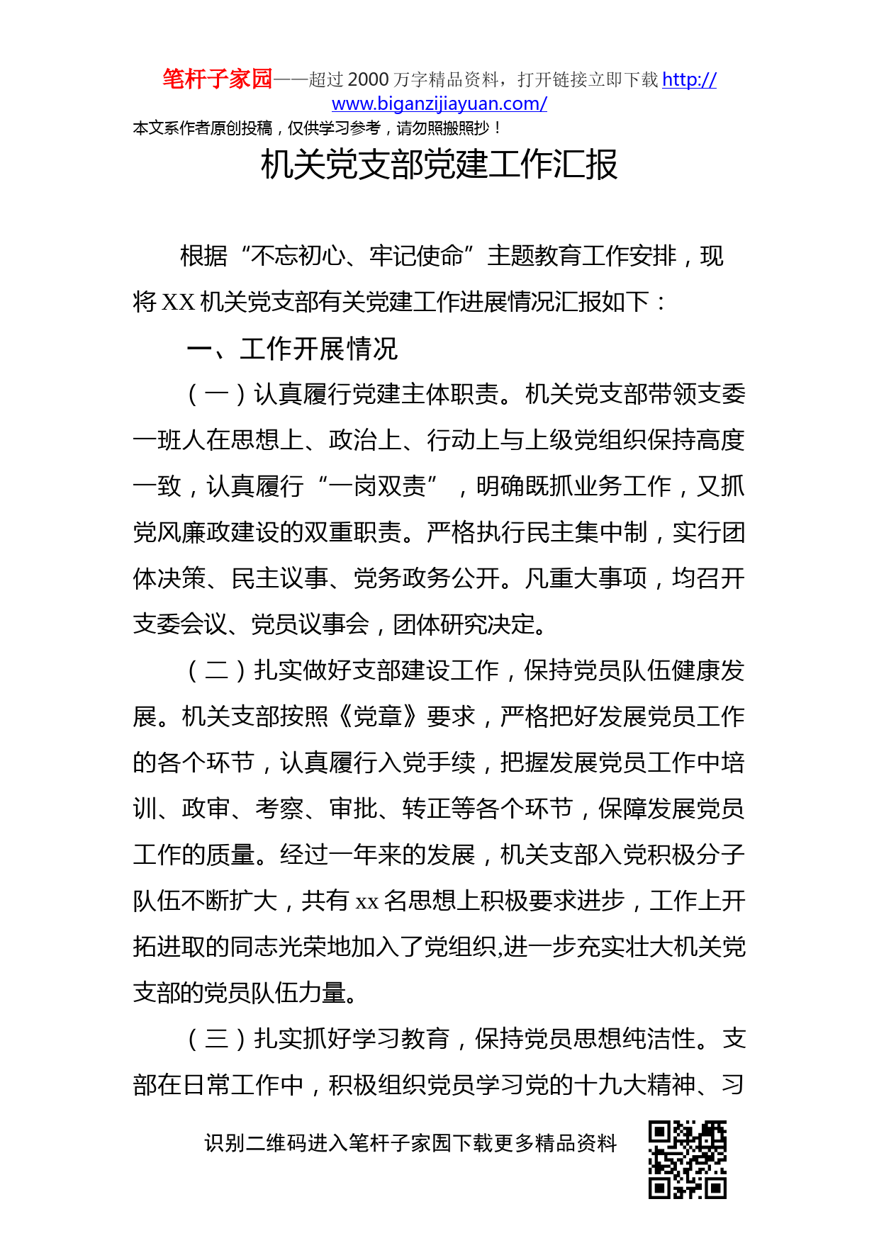 2019112602机关党支部党建工作汇报