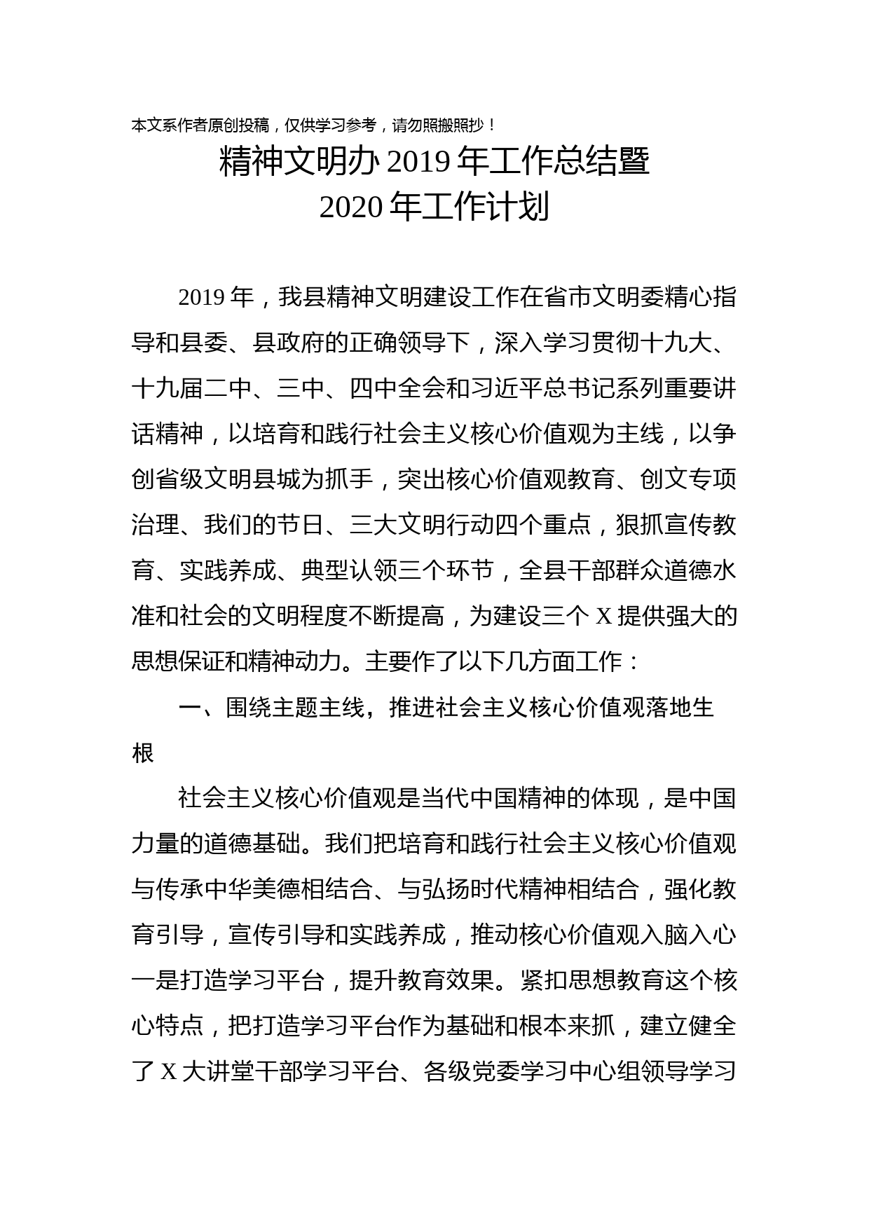 2019112810精神文明办2019年工作总结暨2020年工作计划