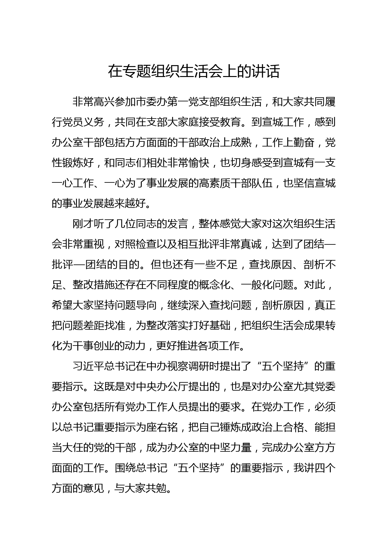 20191211笔友分享在专题组织生活会上的讲话