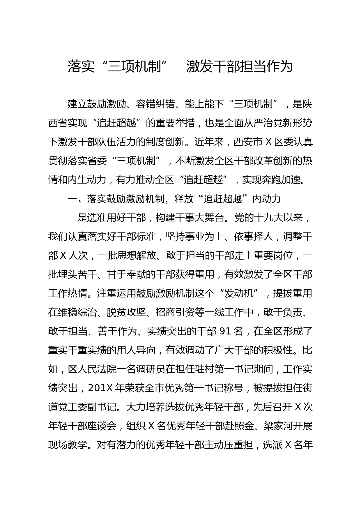 20191215笔友分享党建工作经验做法范文