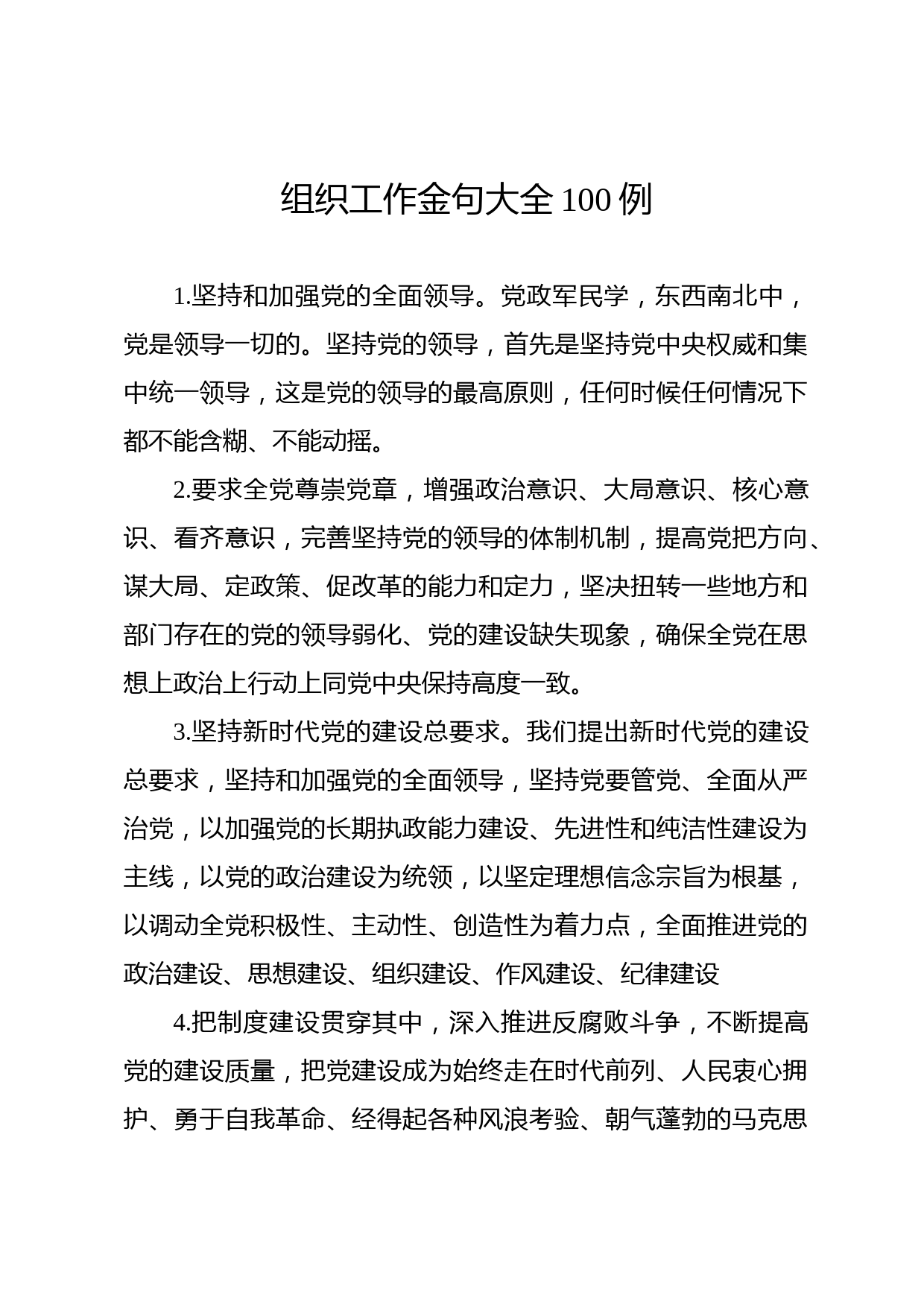 2019121804【写作素材】组织工作金句大全