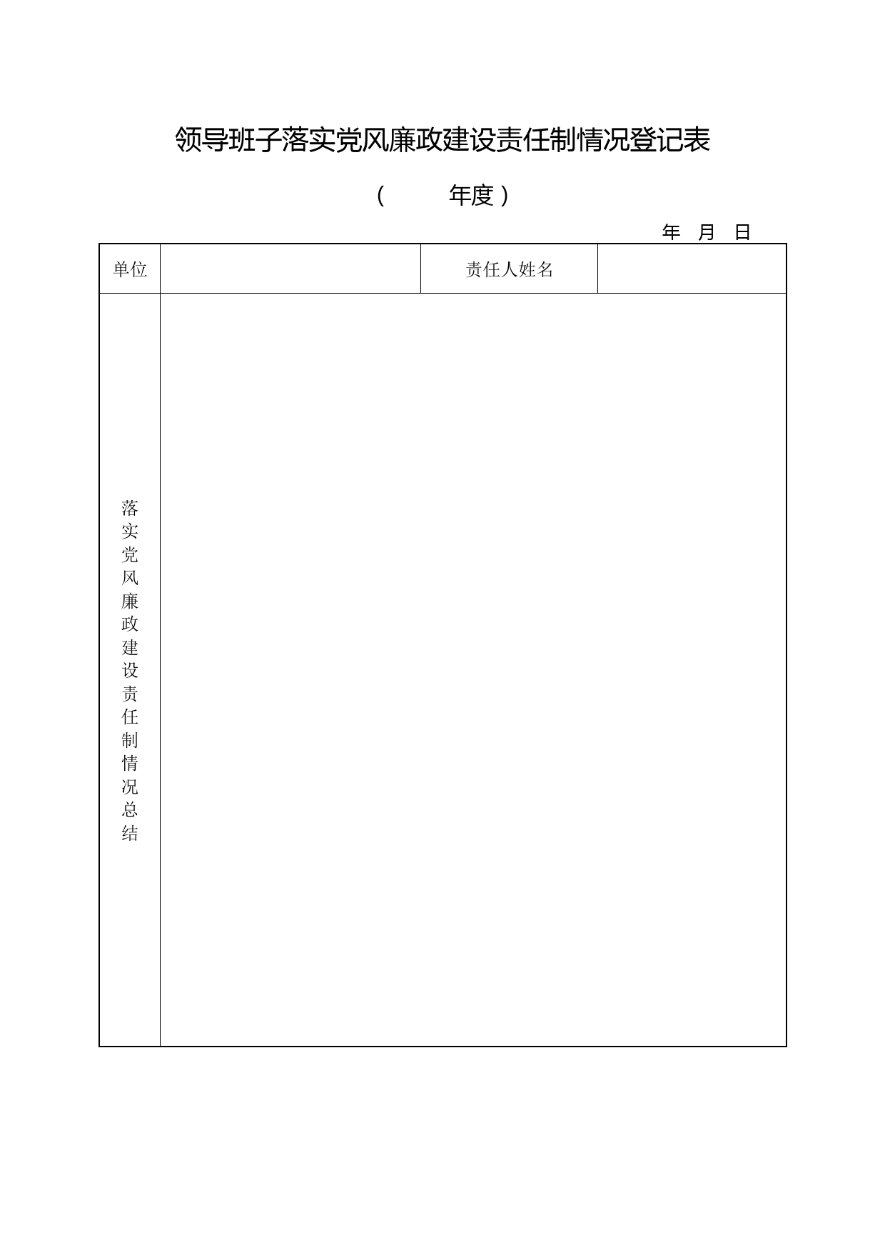 2019121806-2019年度党风廉政建设年终考核相关表格