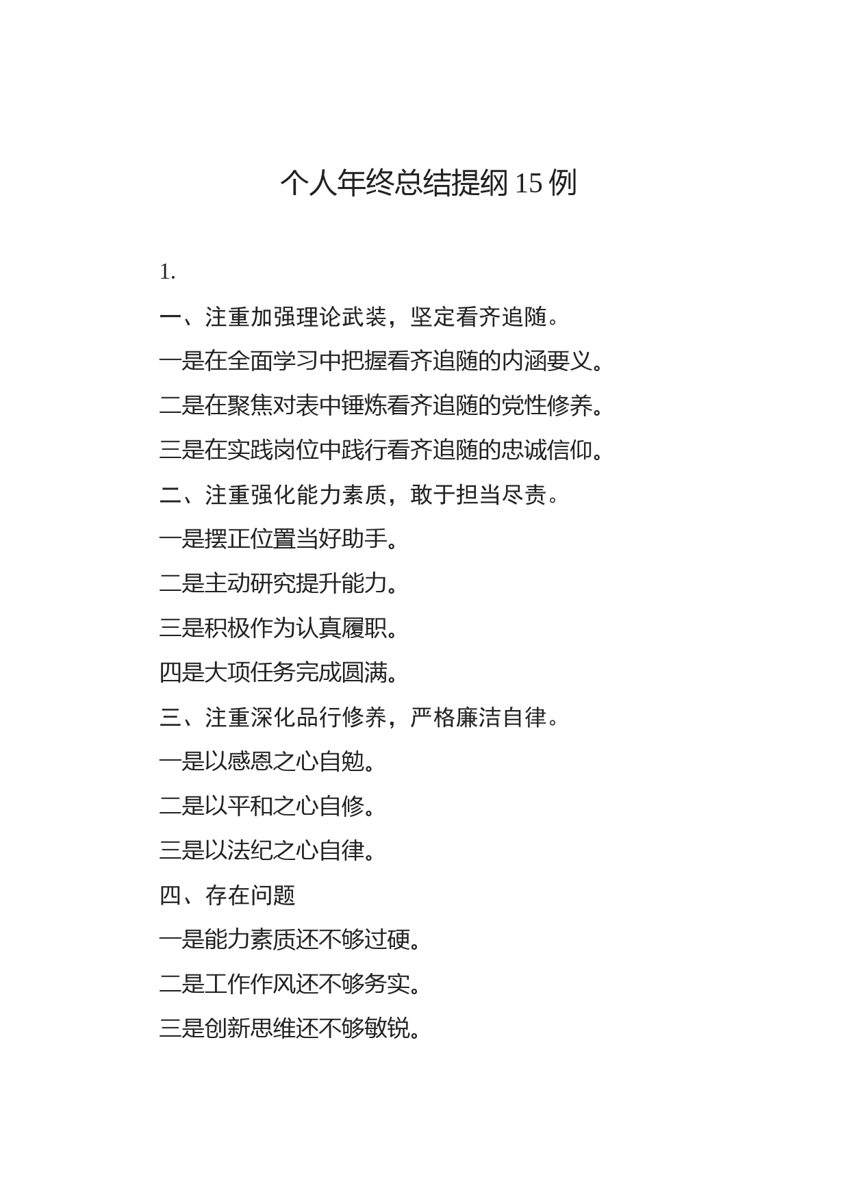 2019121808个人年终述职提纲15例