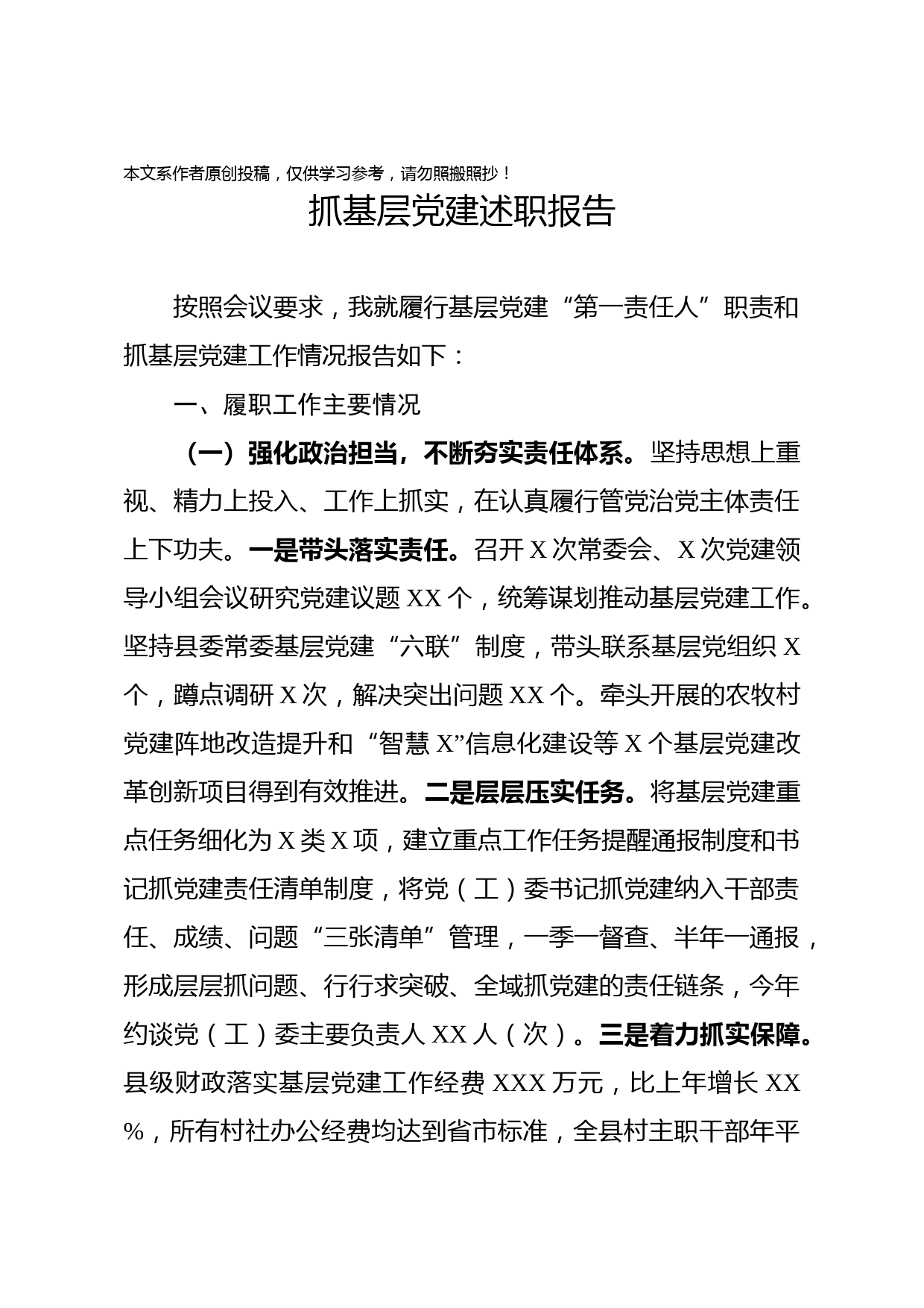 2019121901-2019年县委书记抓基层党建工作述职报告