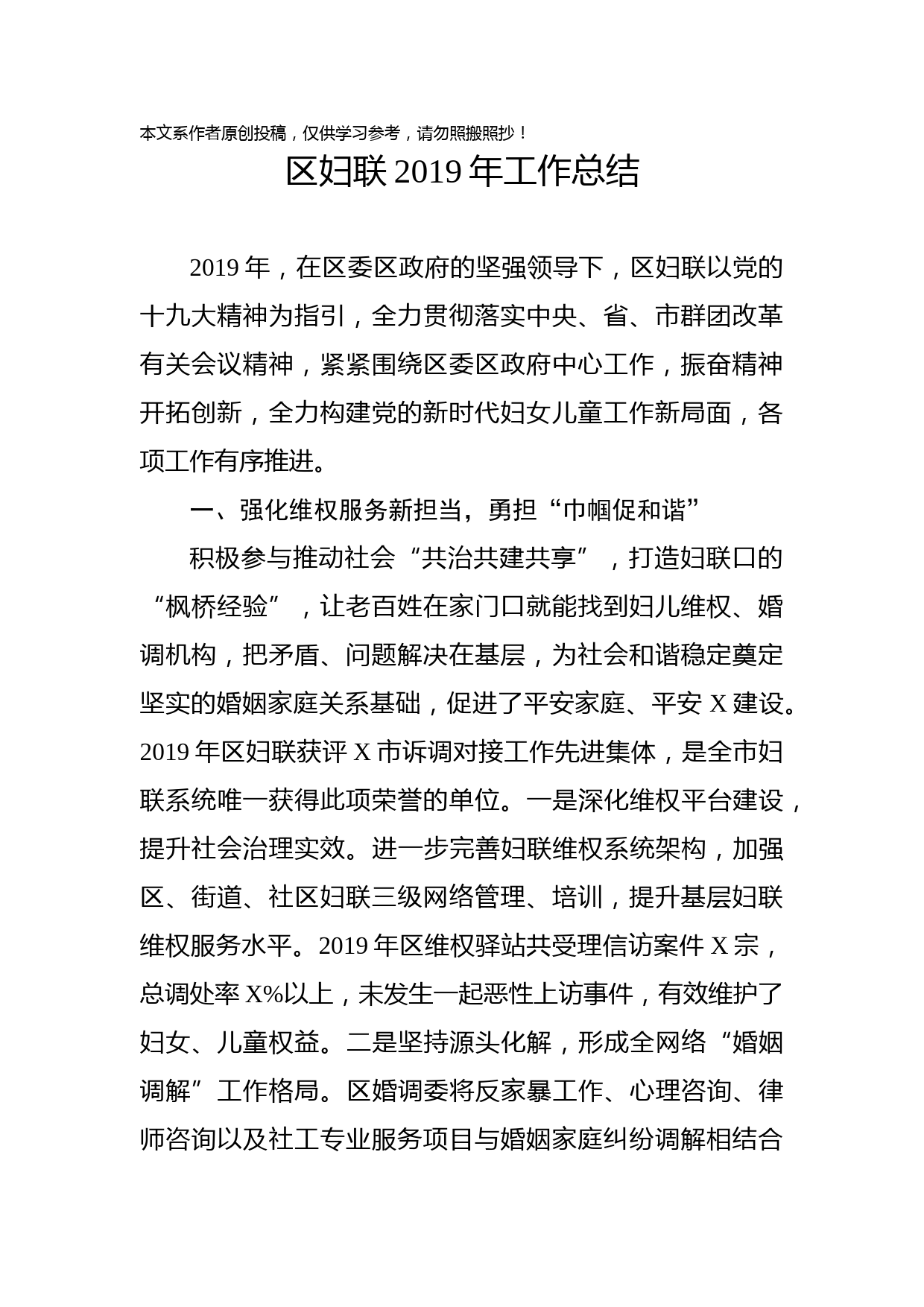 2019121902区妇联2019年工作总结