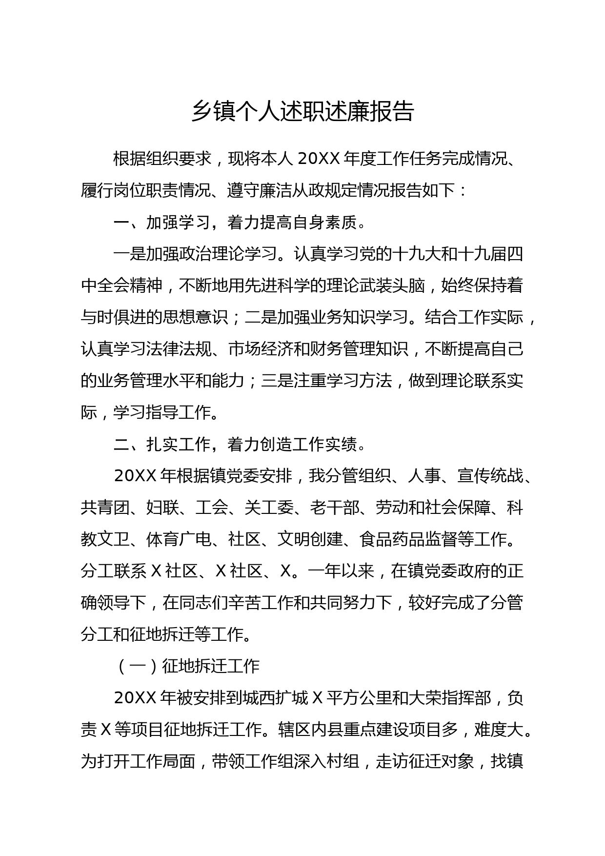 20191219笔友分享乡镇个人述职述廉报告