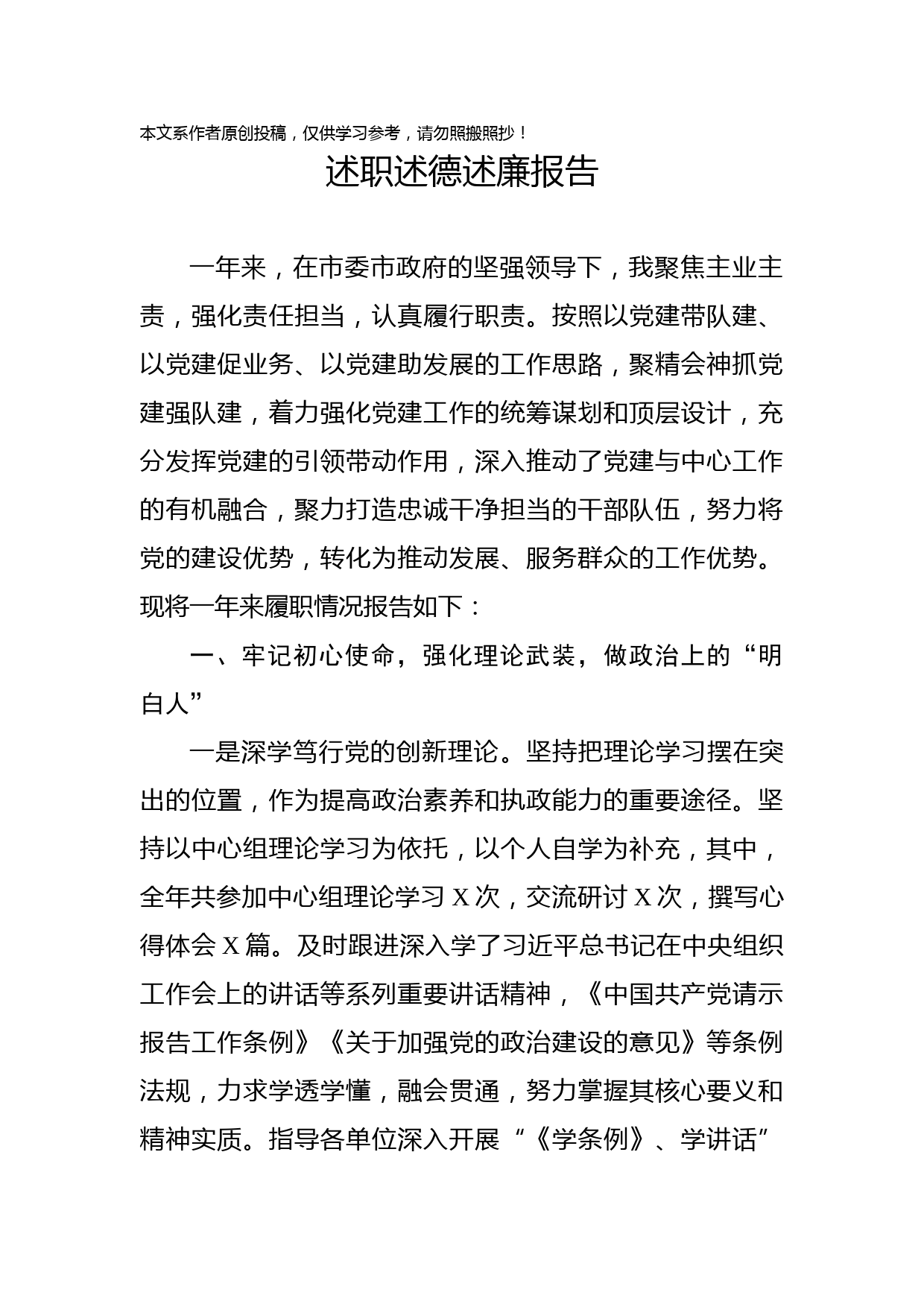 2019122003领导述职述德述廉报告
