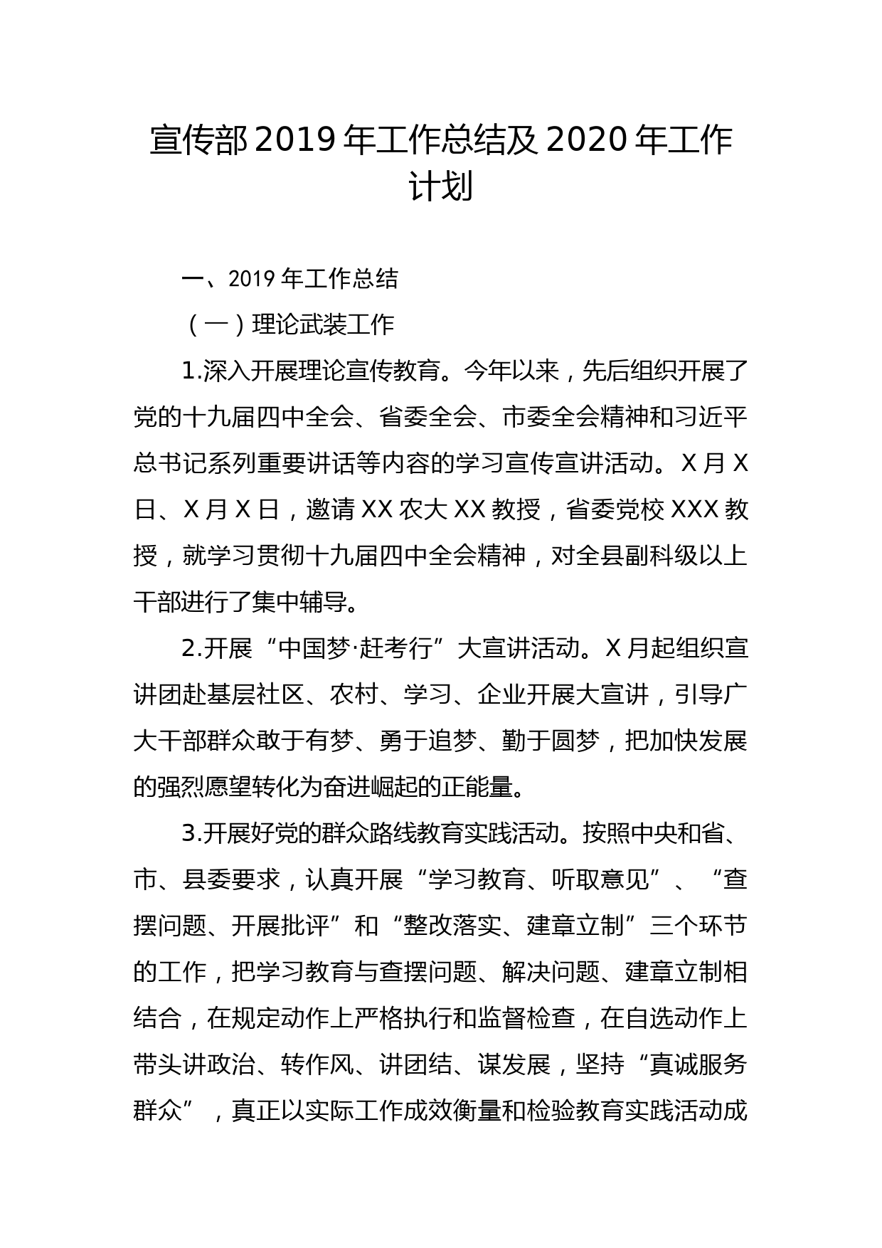 20191220笔友分享宣传部2019年工作总结及2020年工作计划