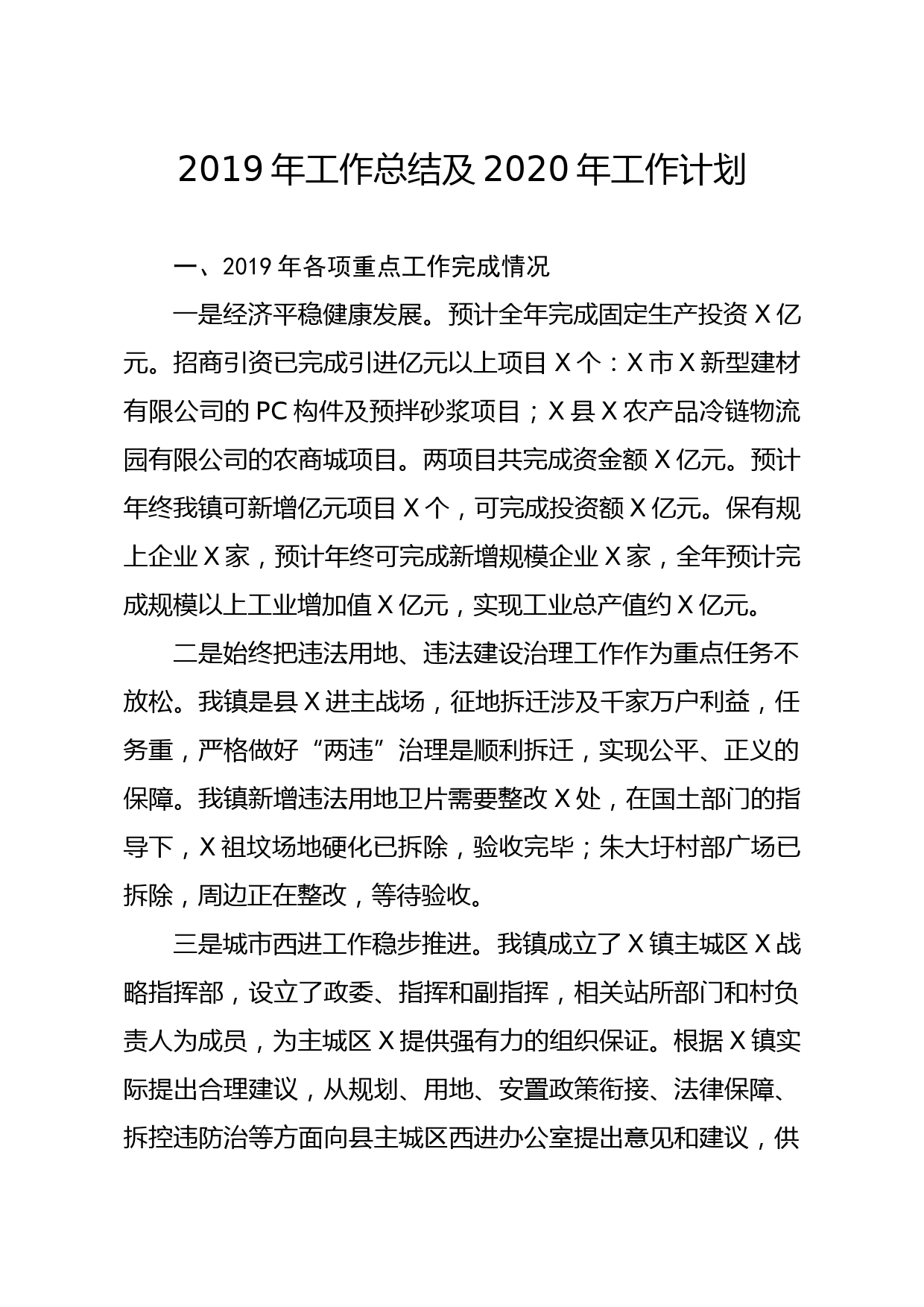 20191222笔友分享2019年工作总结及2020年工作计划