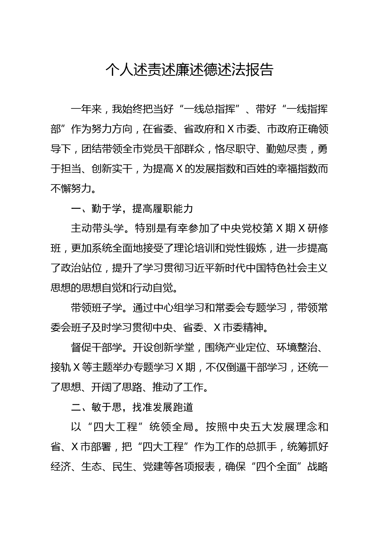 20191224笔友分享个人述责述廉述德述法报告