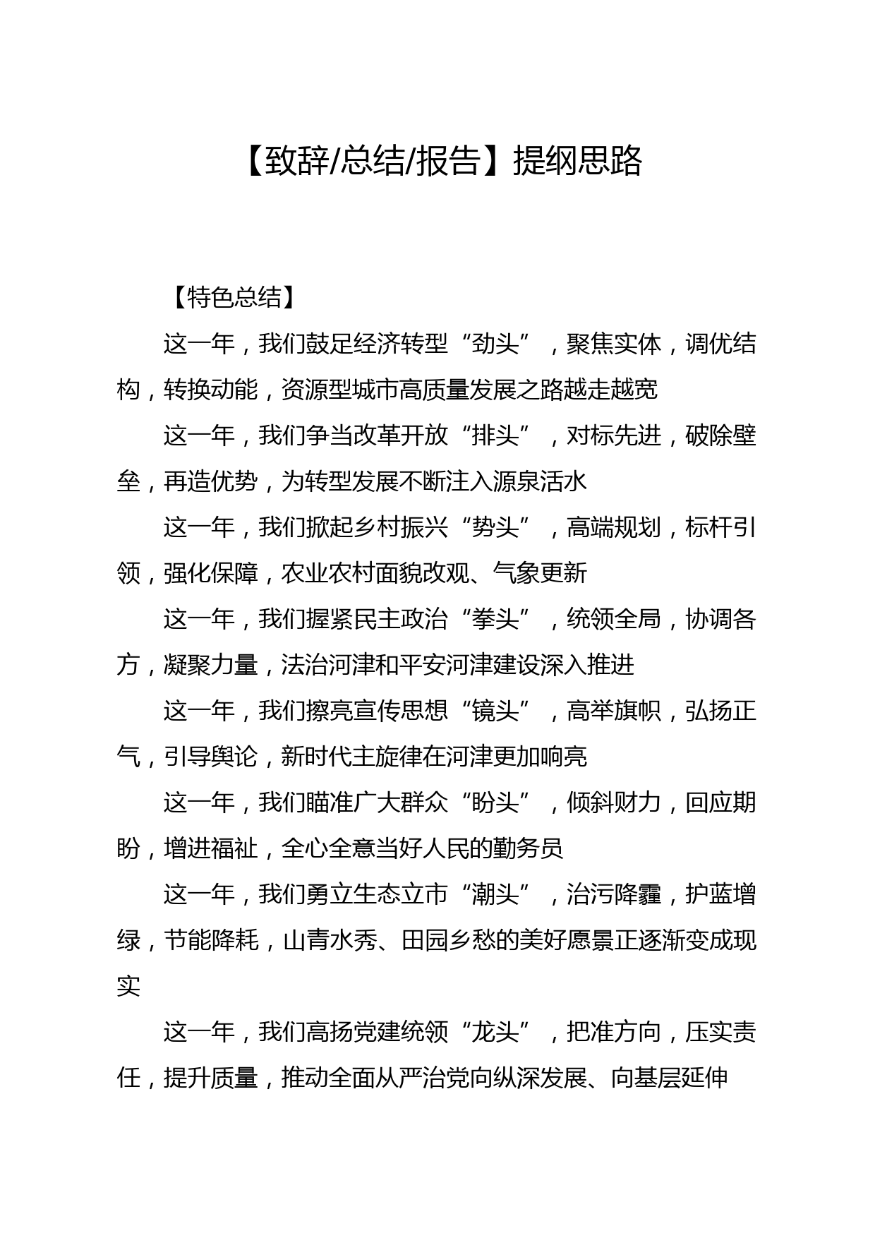 20191227笔友分享致辞总结报告提纲思路