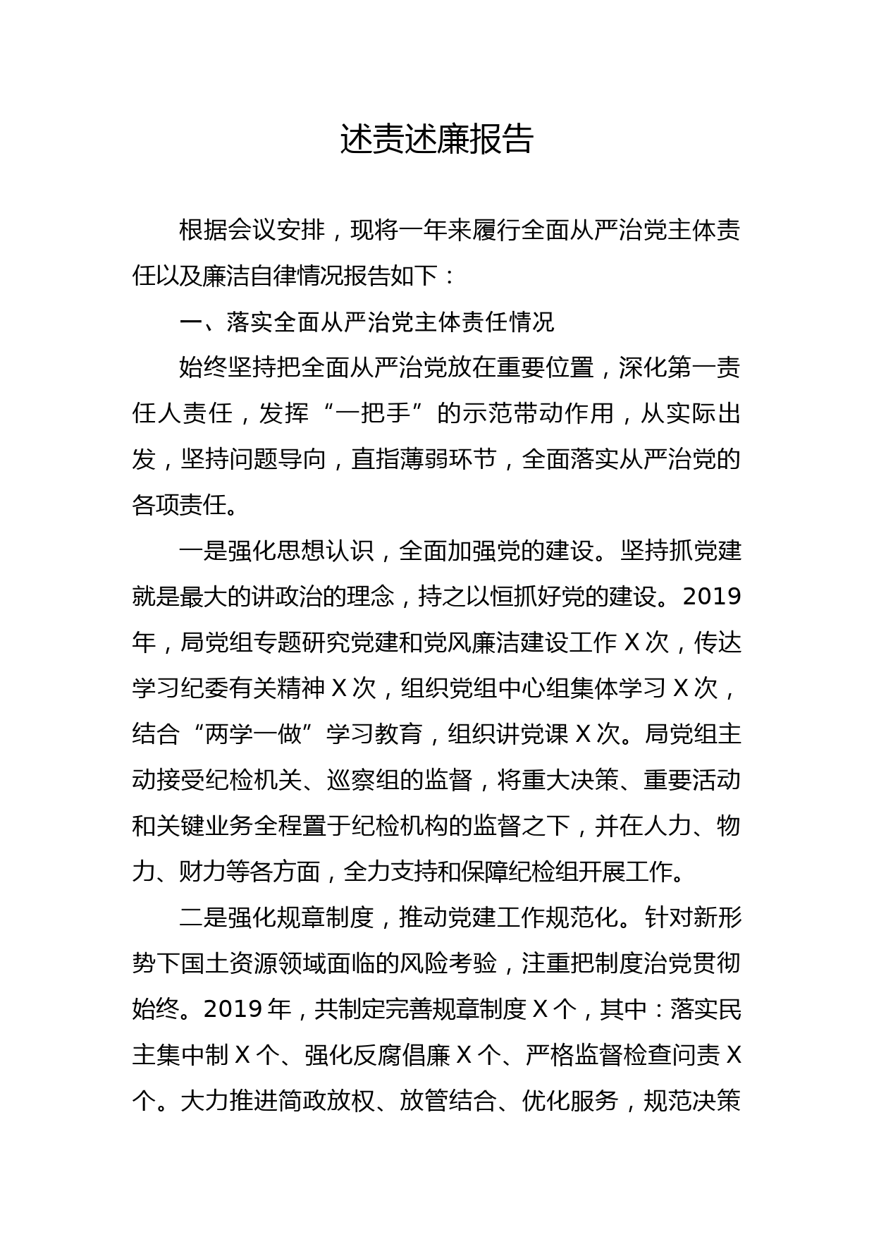 20191230笔友分享述责述廉报告