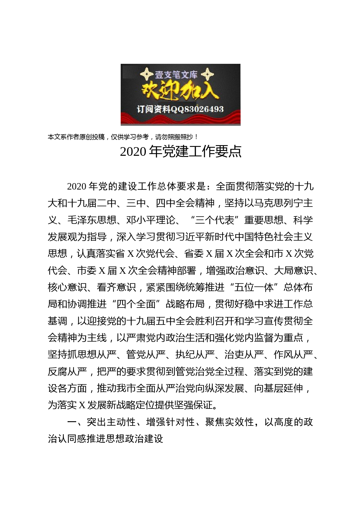 2020010502二〇二〇年党建工作要点