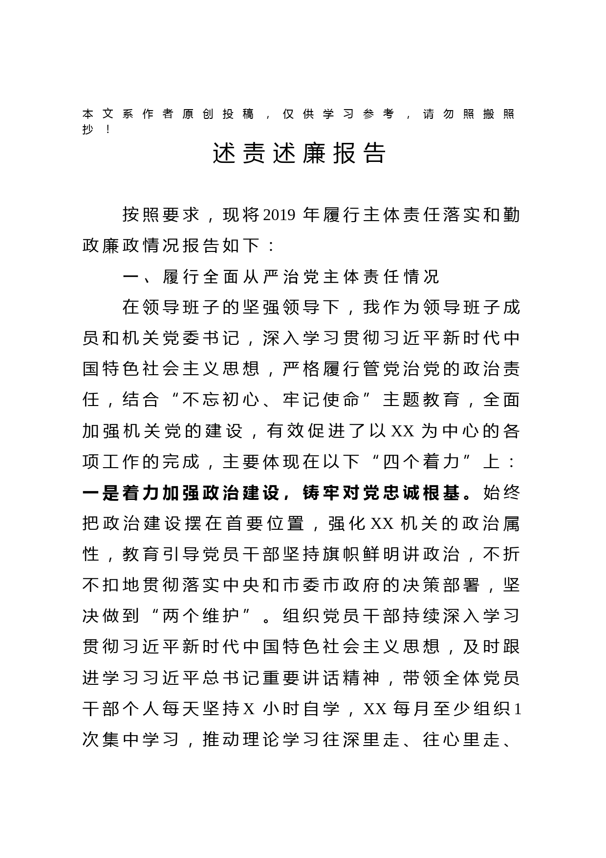 2020010805书记述职述廉报告