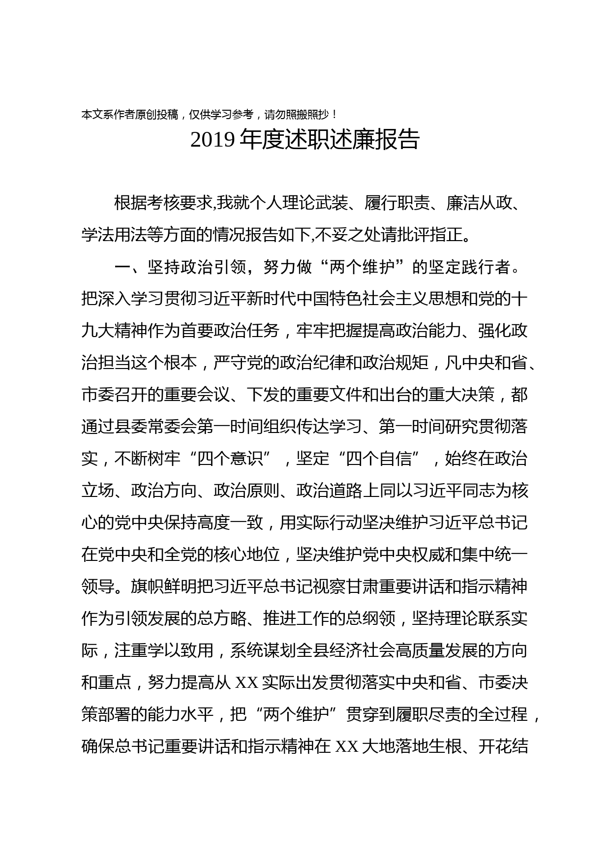 2020010905-2019年述职述廉报告