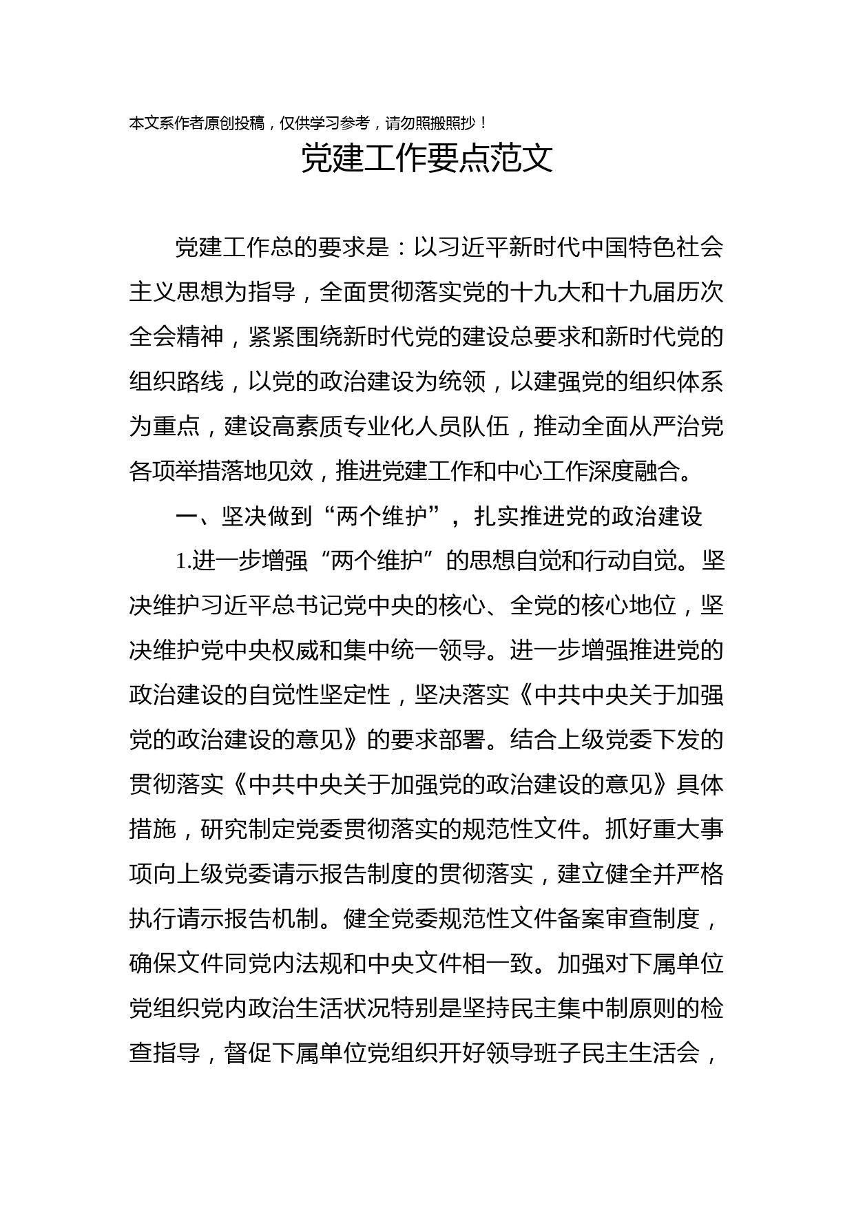 2020011007-2020年党建工作要点