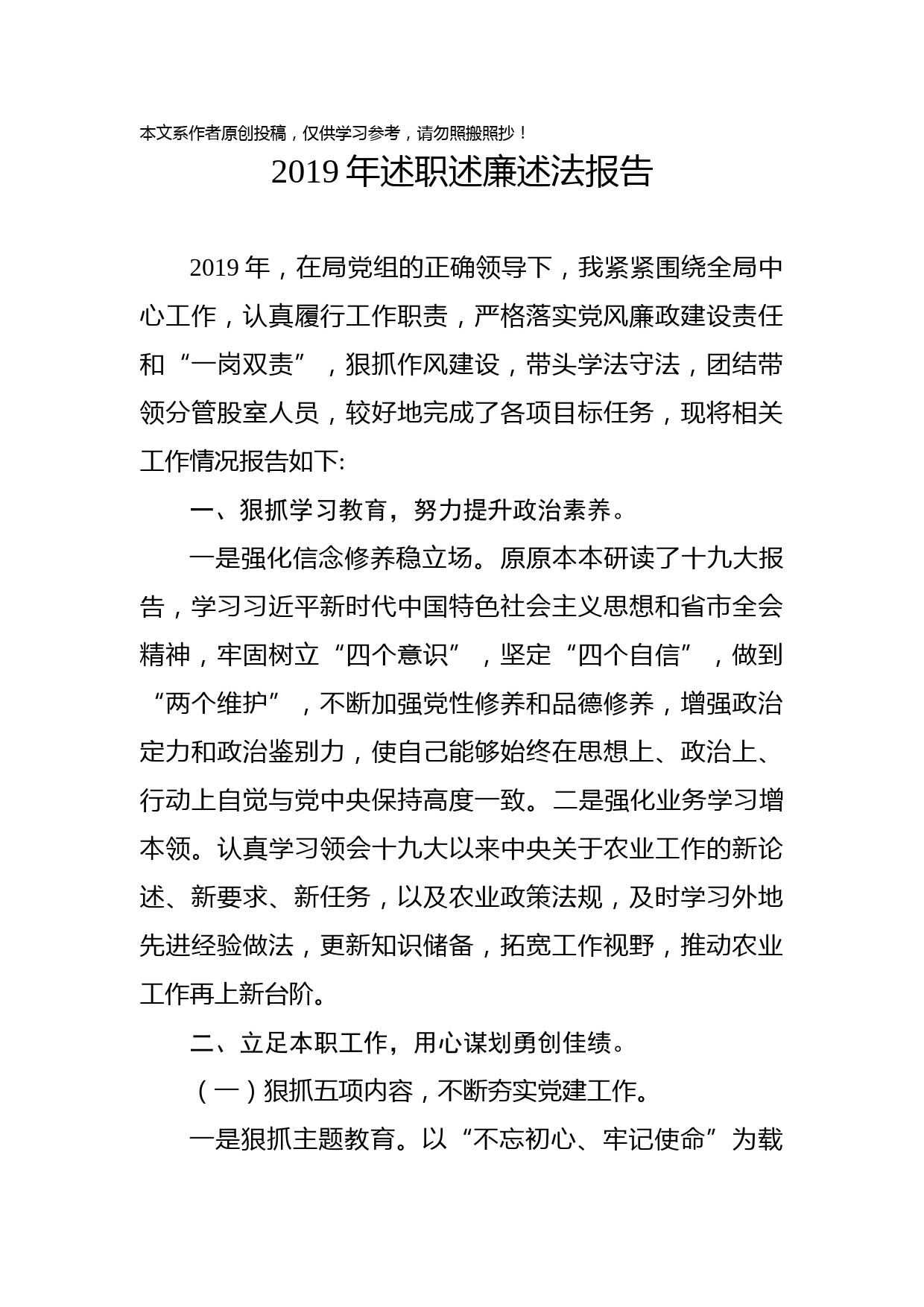 2020011506-2019年述职述廉述法报告