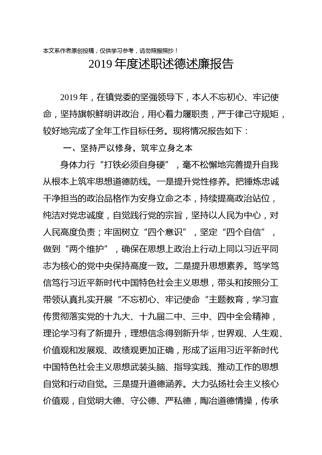 2020011604-2019年度述职述德述廉报告
