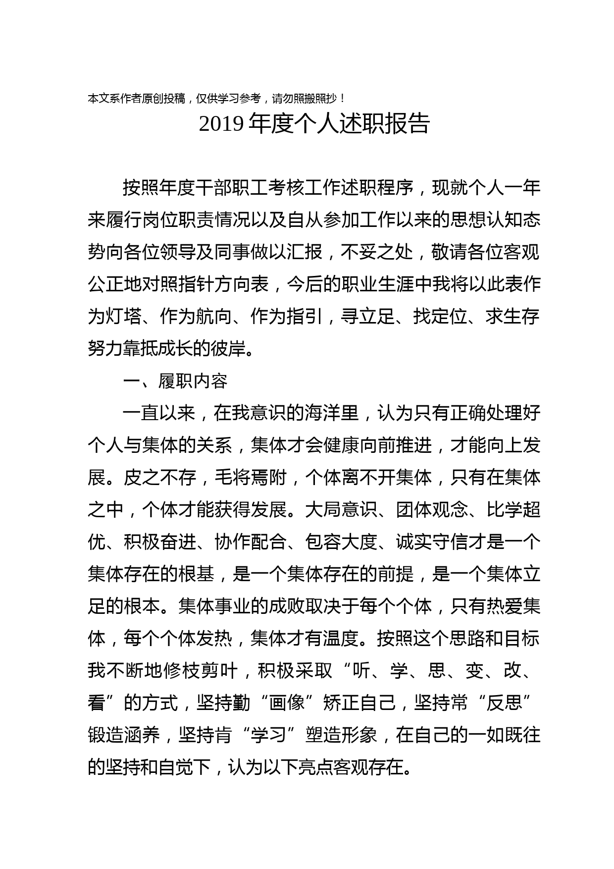 2020011806-2019年度个人述职总结办公室用