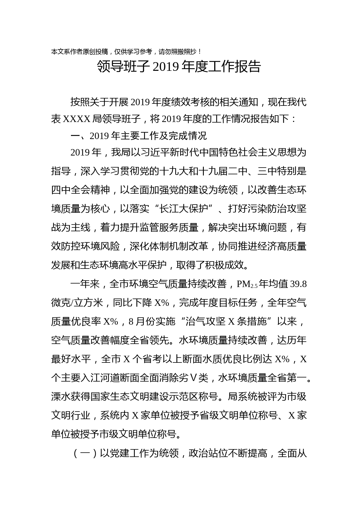 2020012601局领导班子2019年工作述职